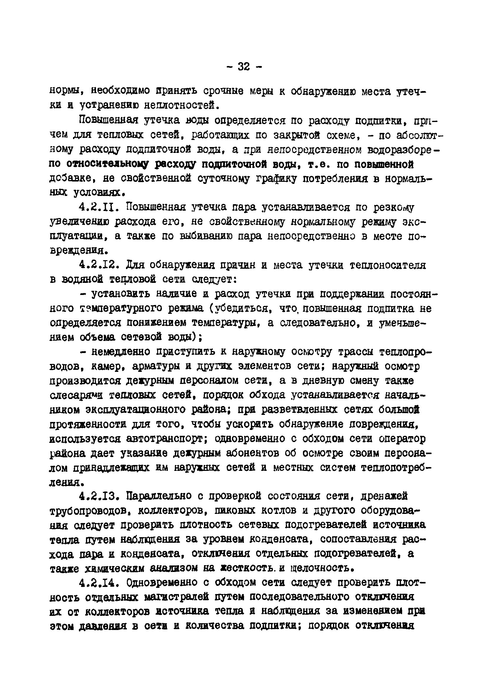 ТИ 34-70-045-85