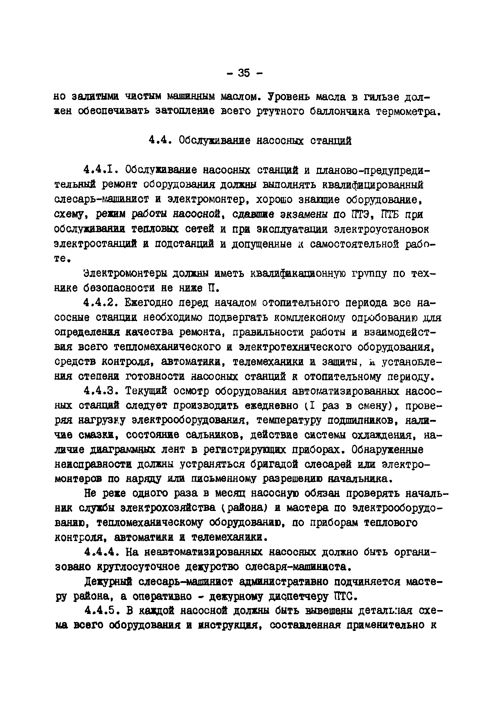 ТИ 34-70-045-85