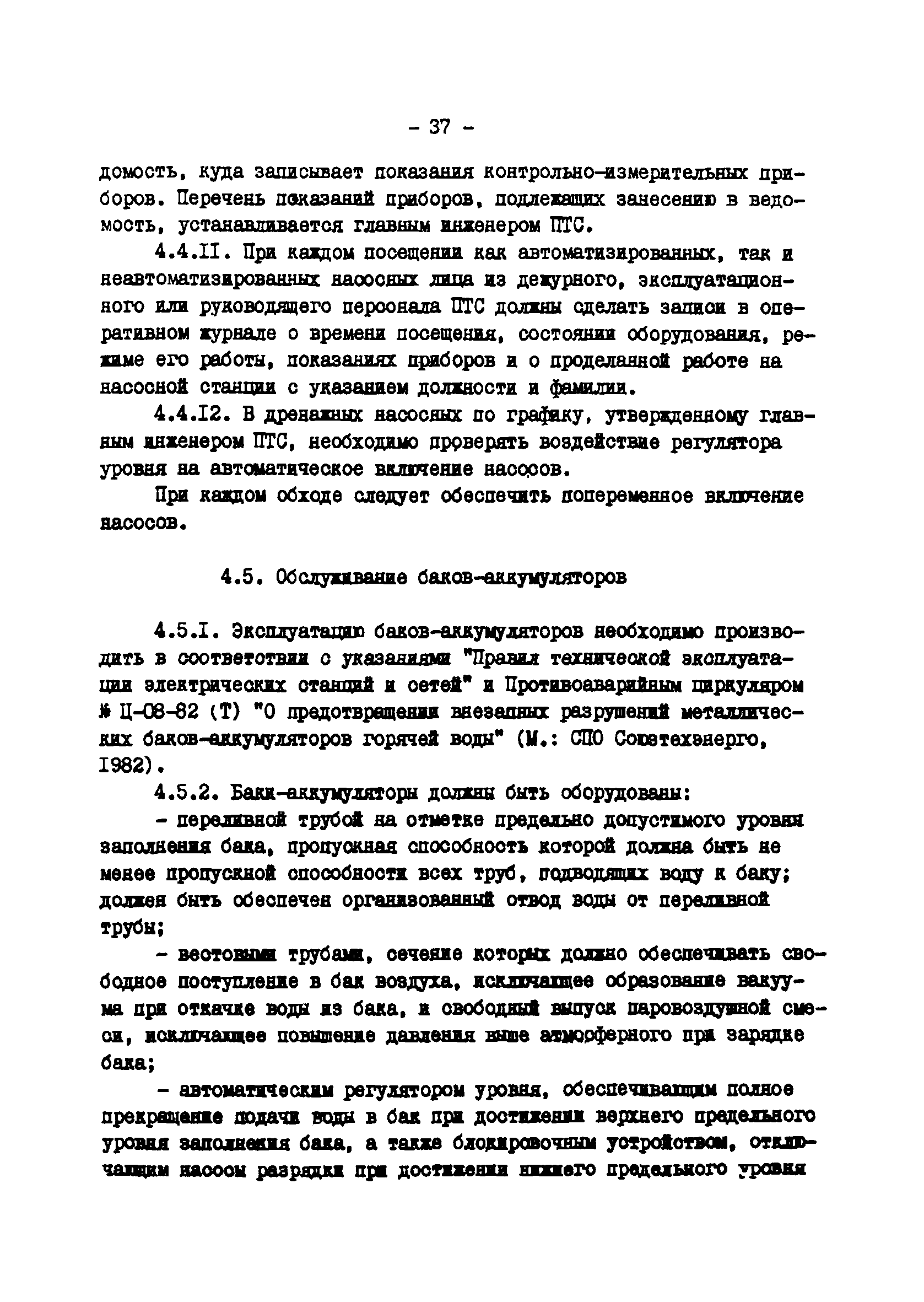 ТИ 34-70-045-85