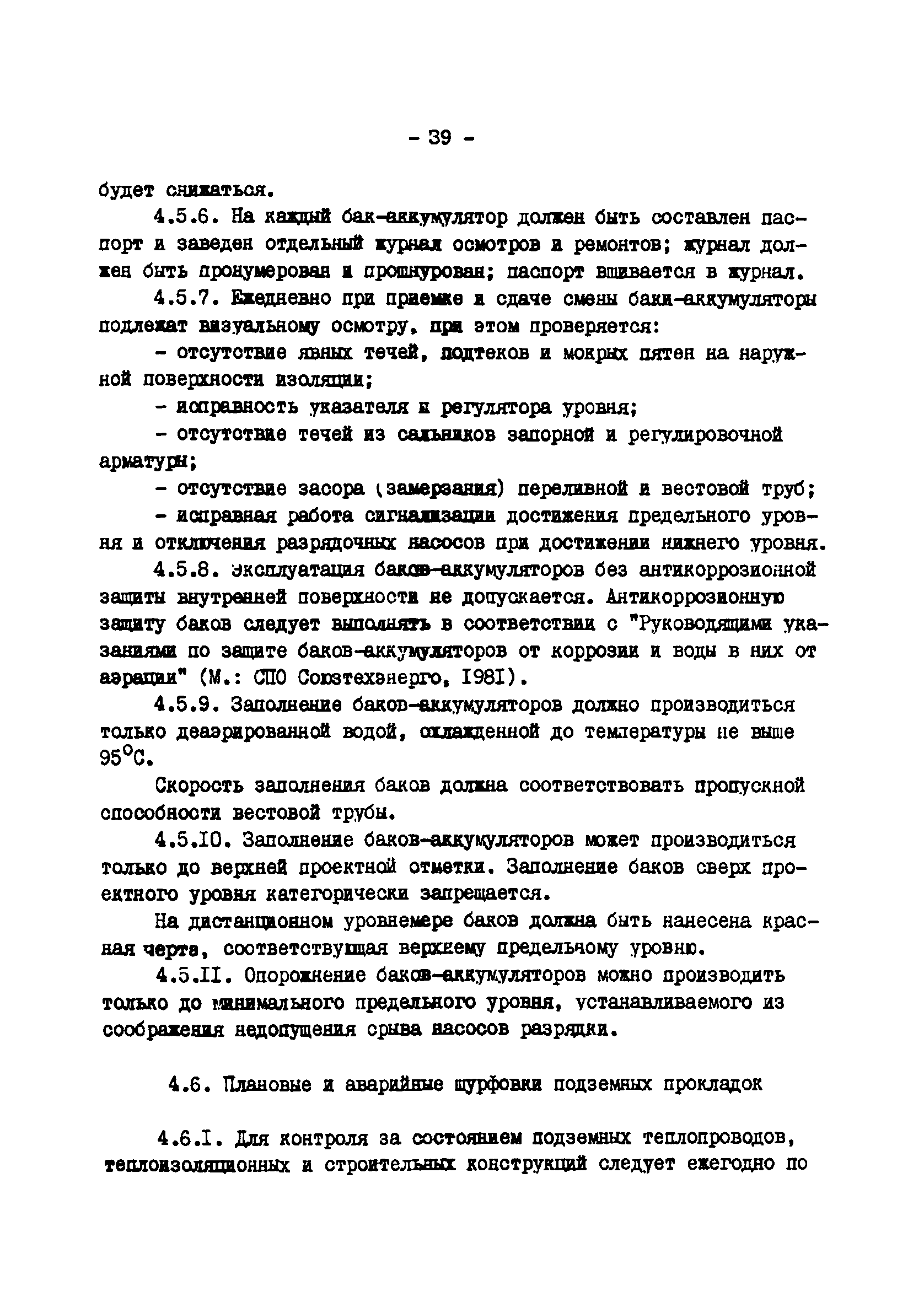 ТИ 34-70-045-85