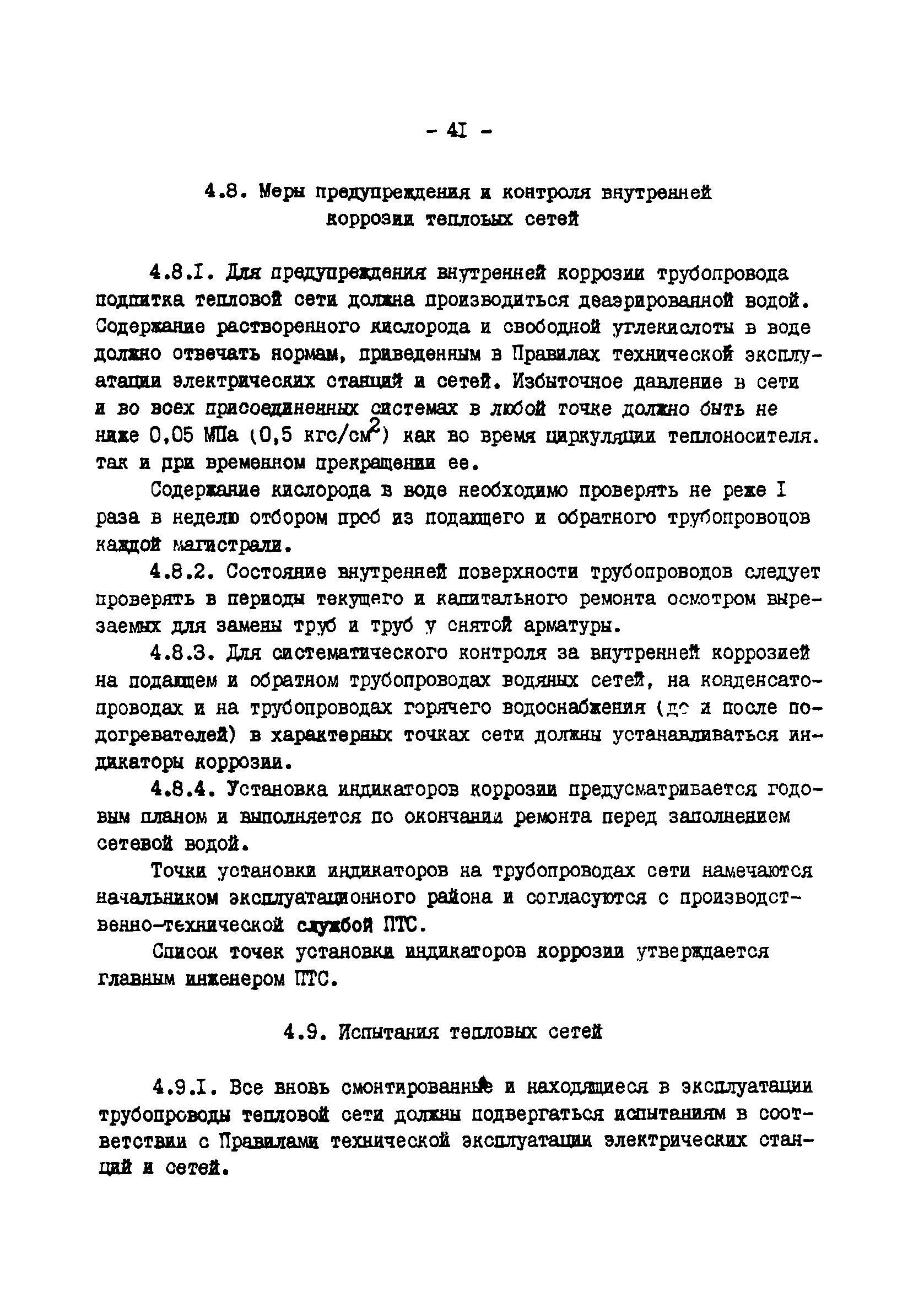 ТИ 34-70-045-85