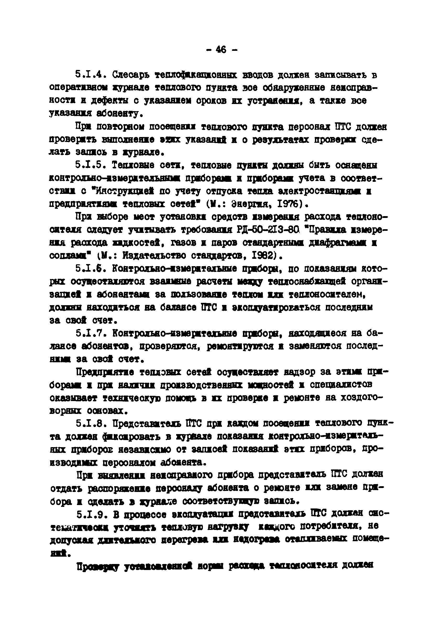 ТИ 34-70-045-85