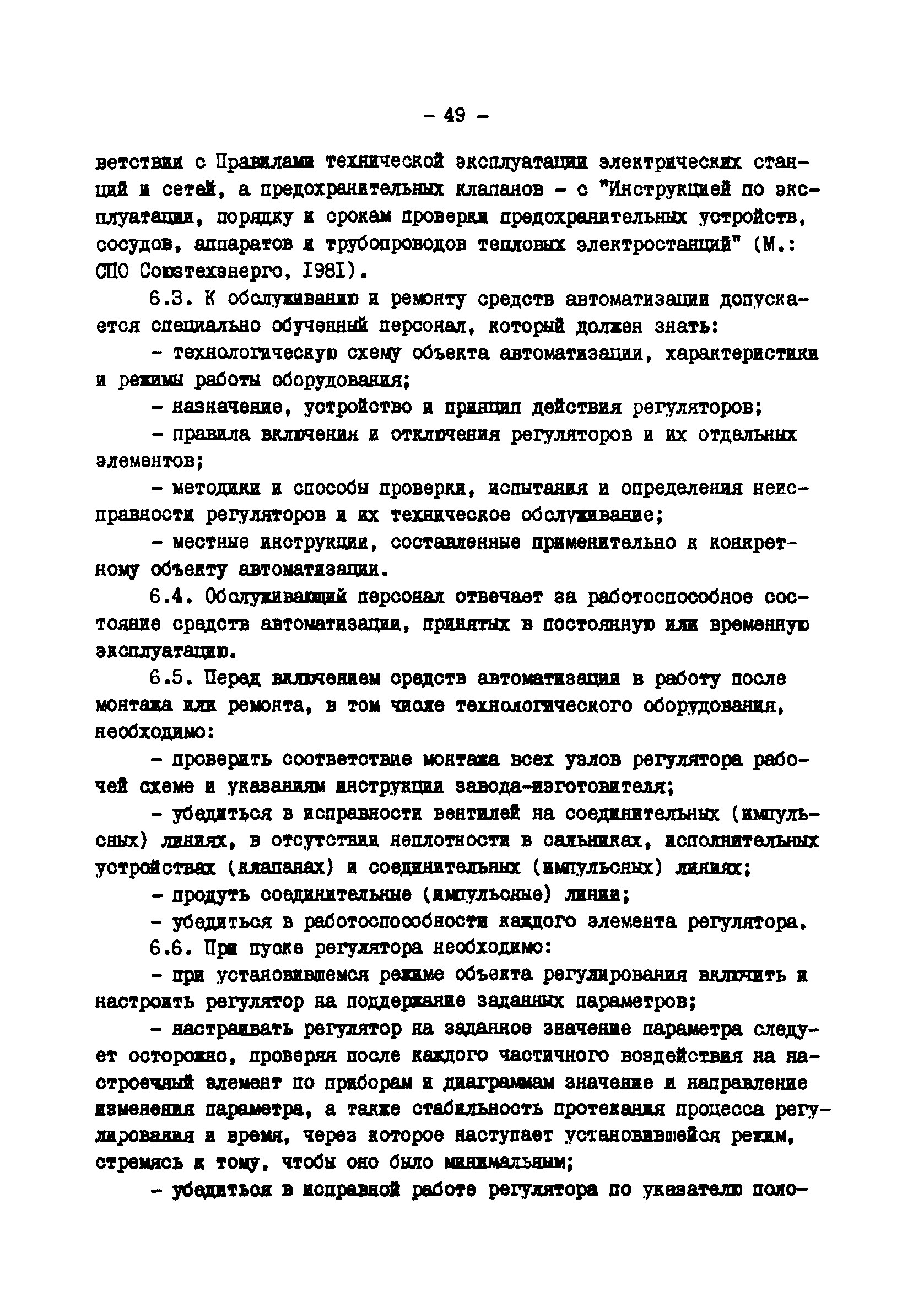 ТИ 34-70-045-85