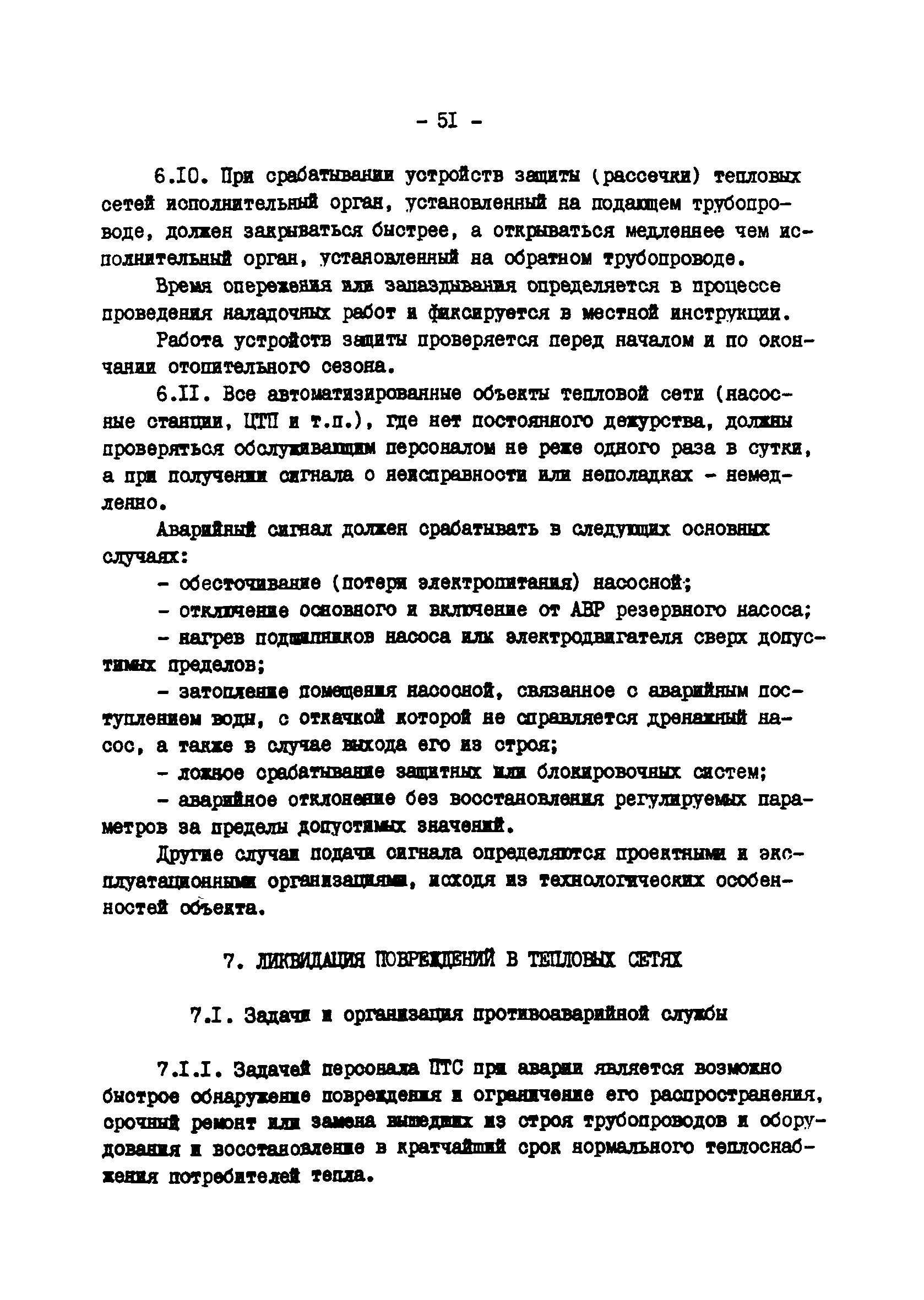 ТИ 34-70-045-85