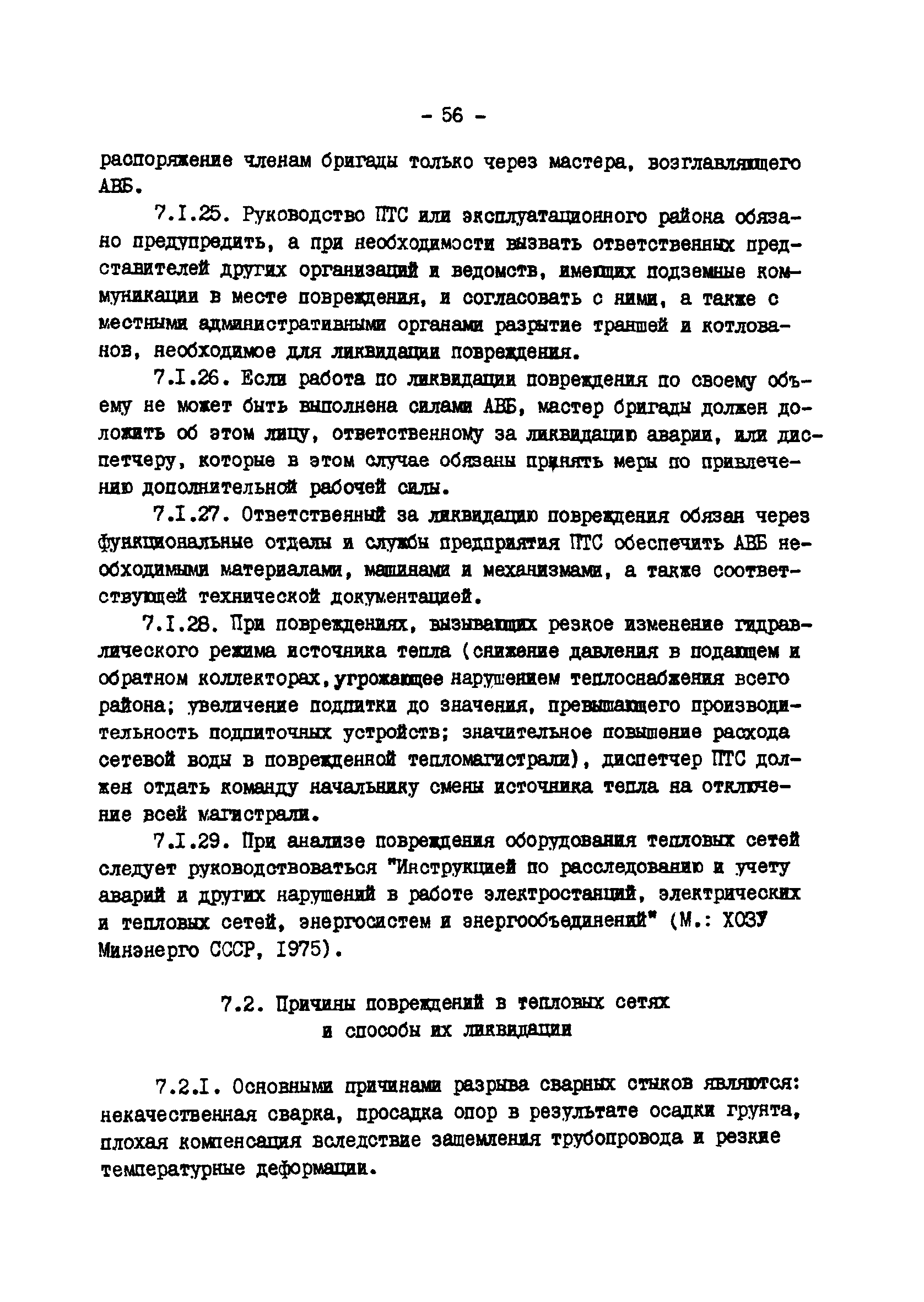 ТИ 34-70-045-85