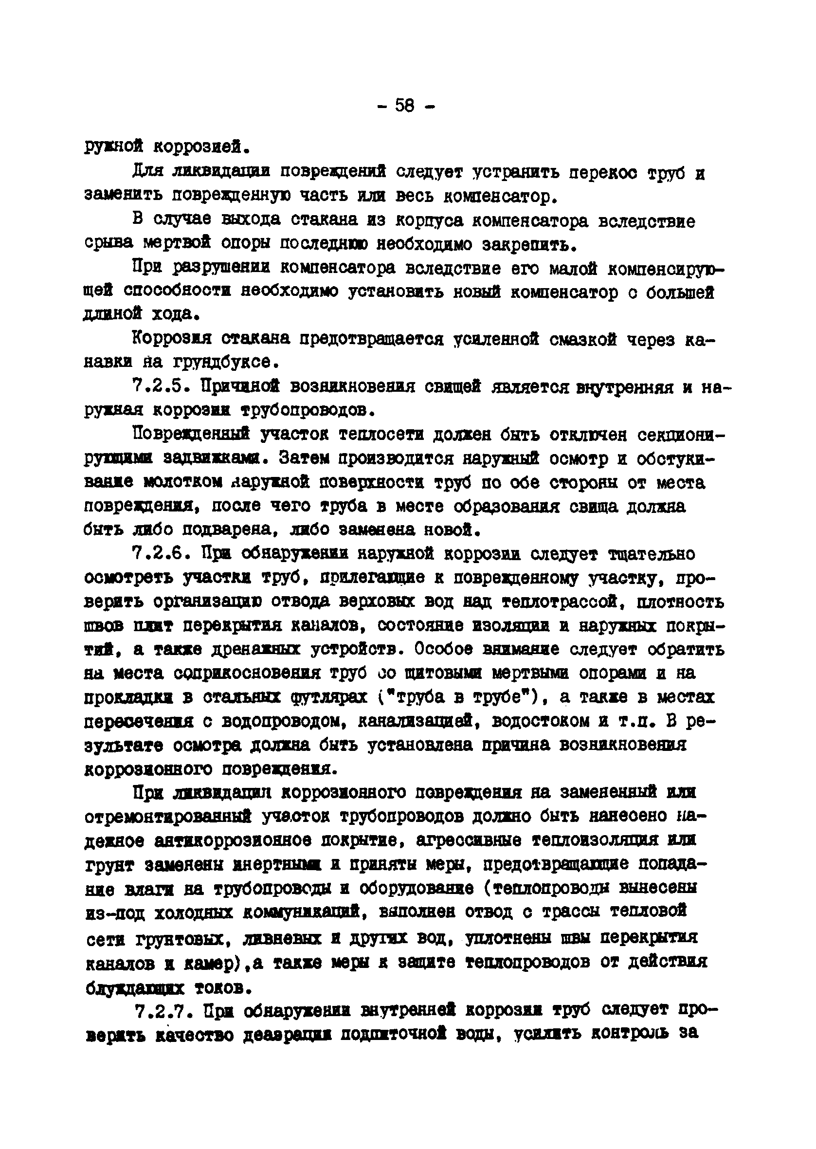 ТИ 34-70-045-85