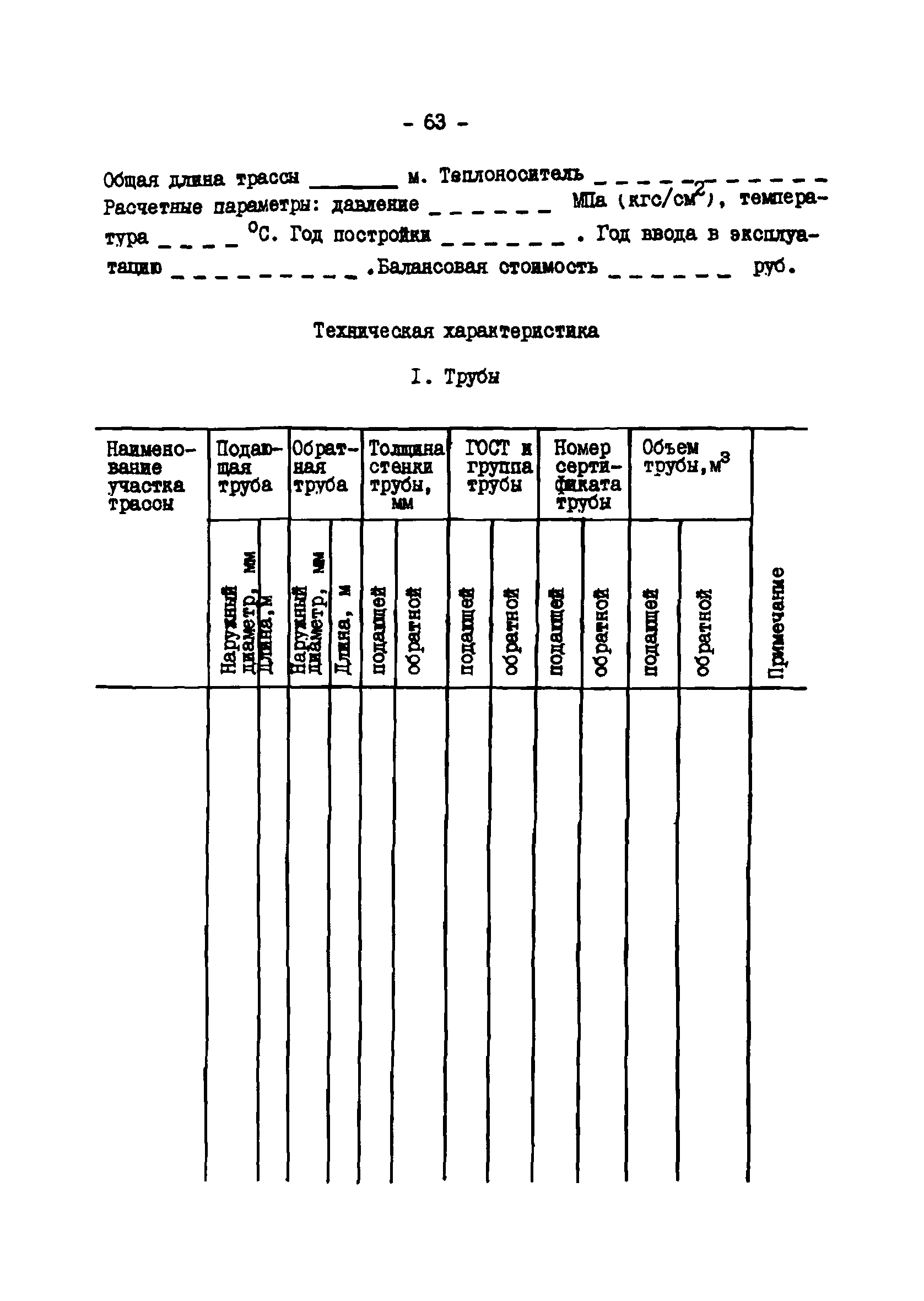 ТИ 34-70-045-85