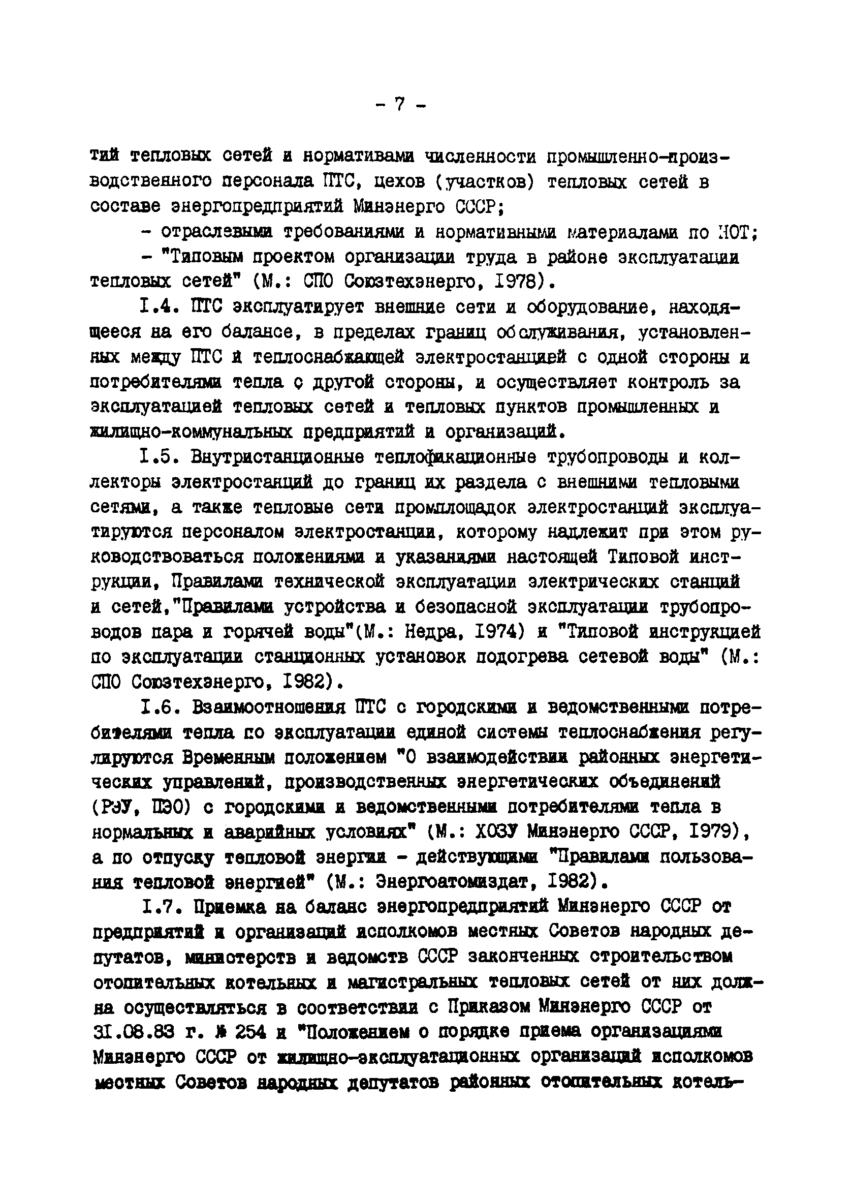 ТИ 34-70-045-85