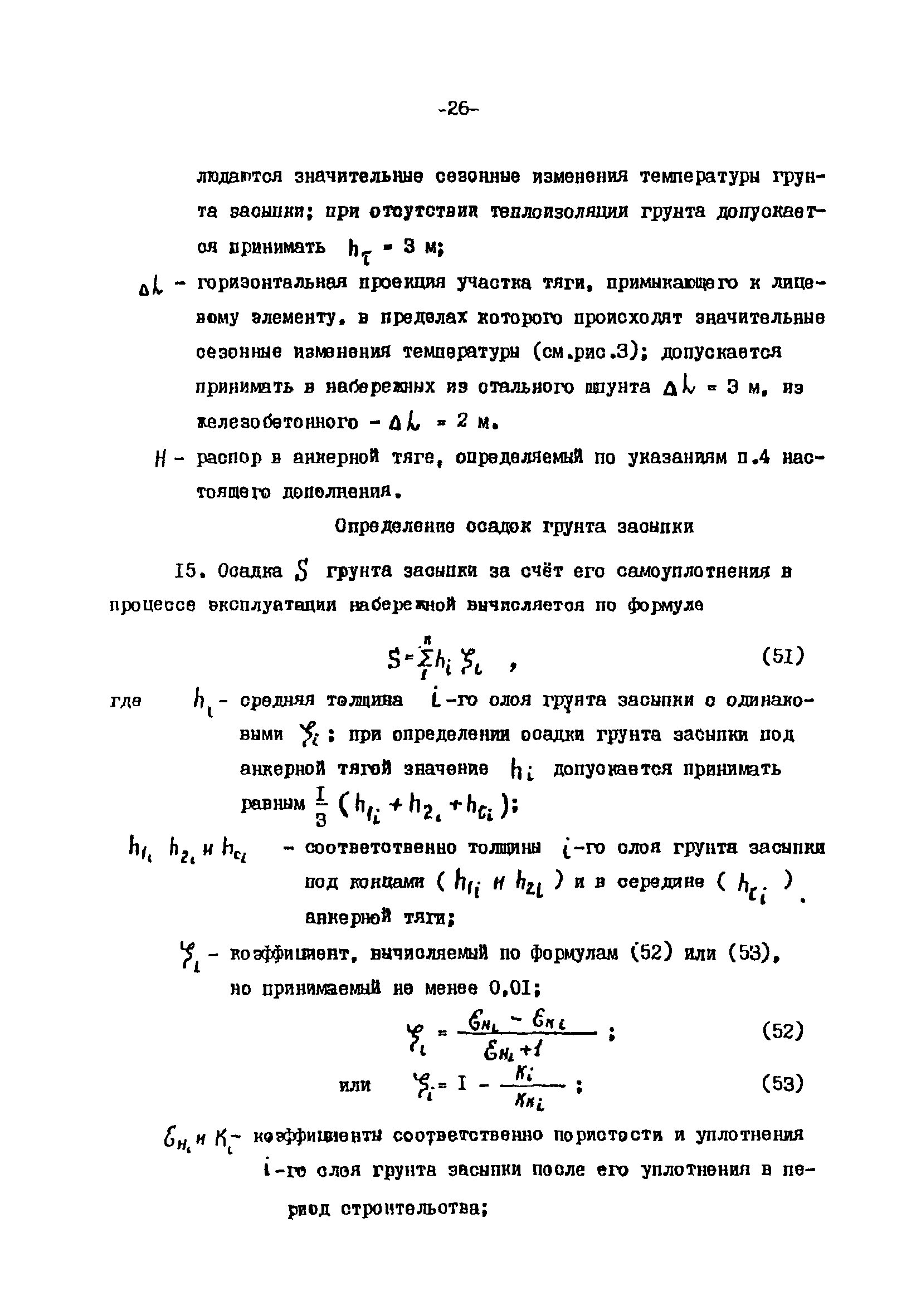 СН-РФ 54.1-85