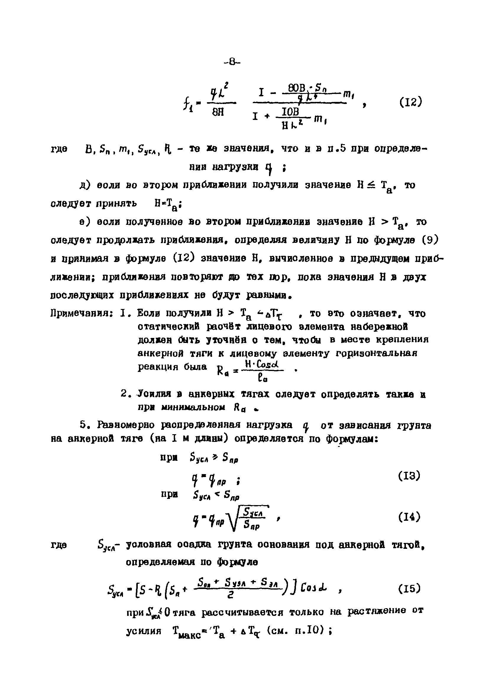 СН-РФ 54.1-85