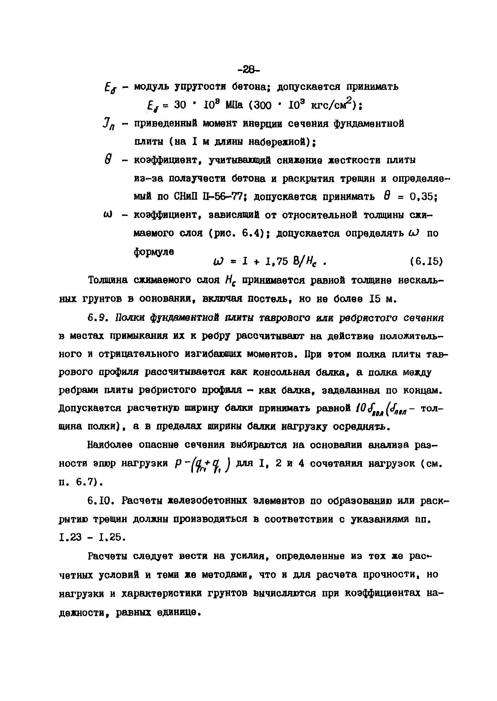 СН-РФ 54.1-85