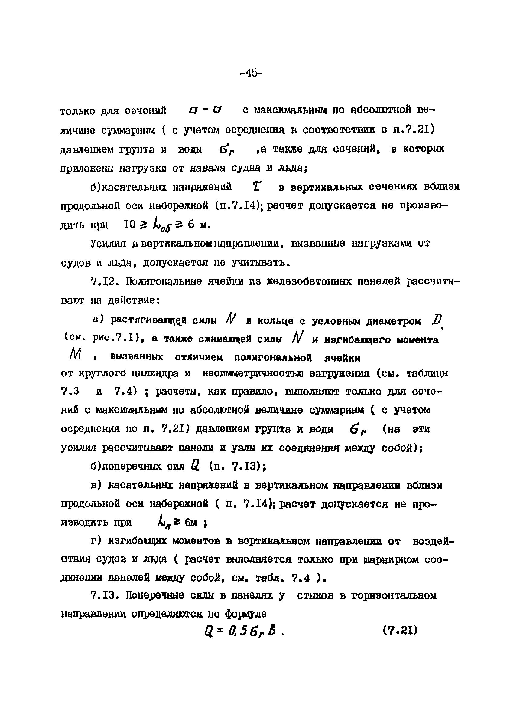 СН-РФ 54.1-85