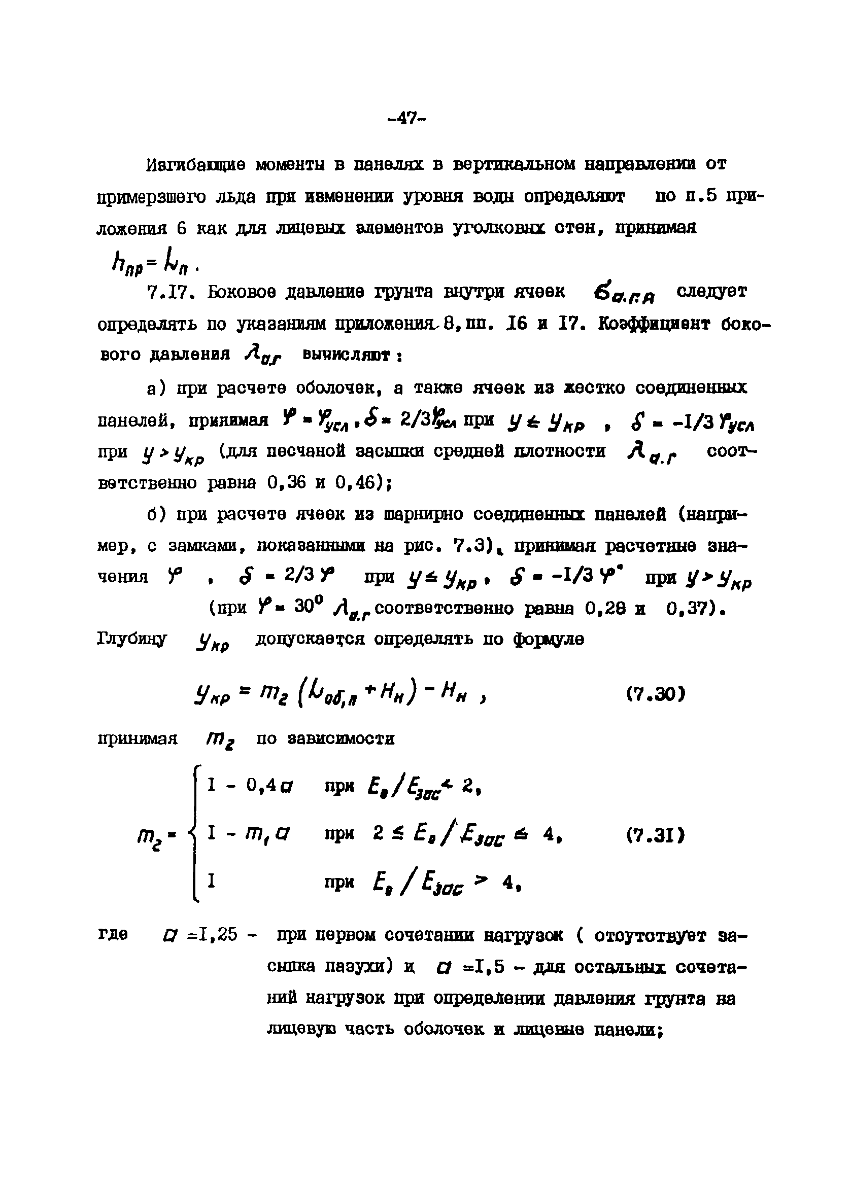 СН-РФ 54.1-85