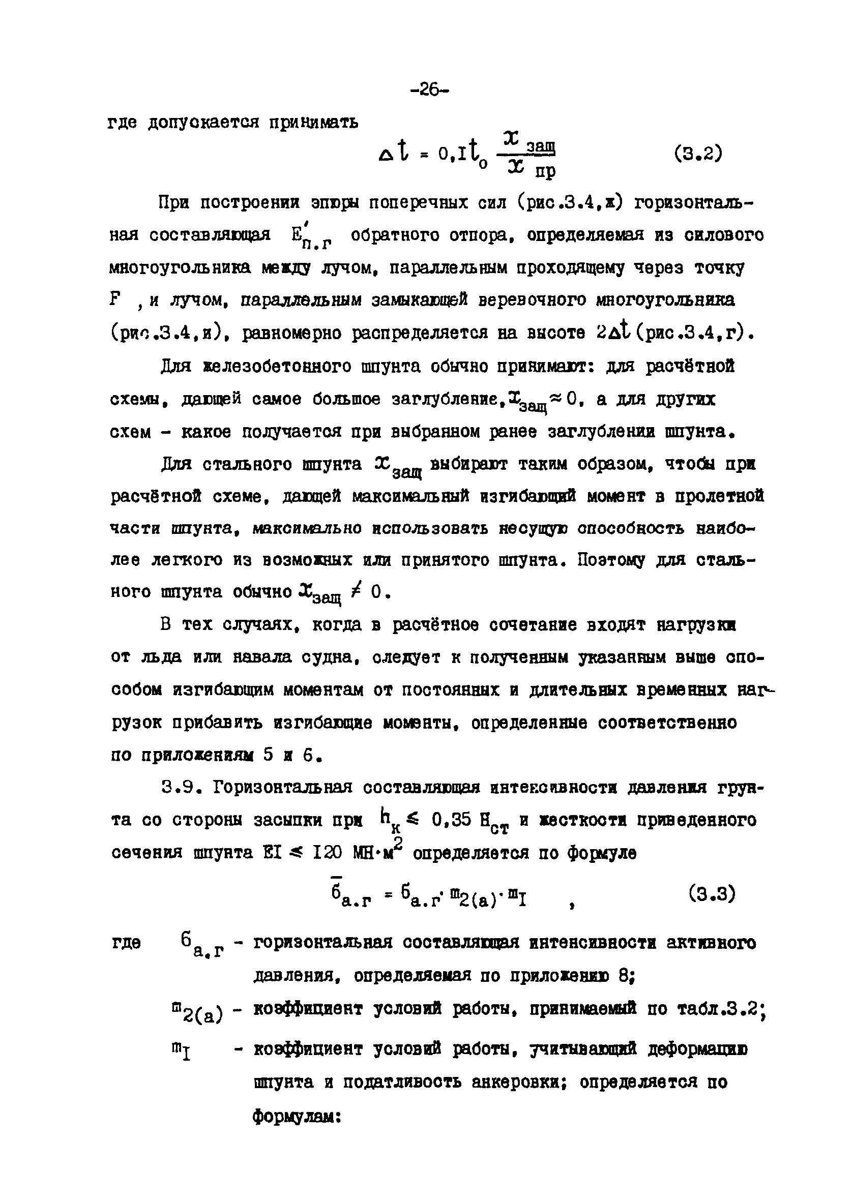 СН-РФ 54.1-85