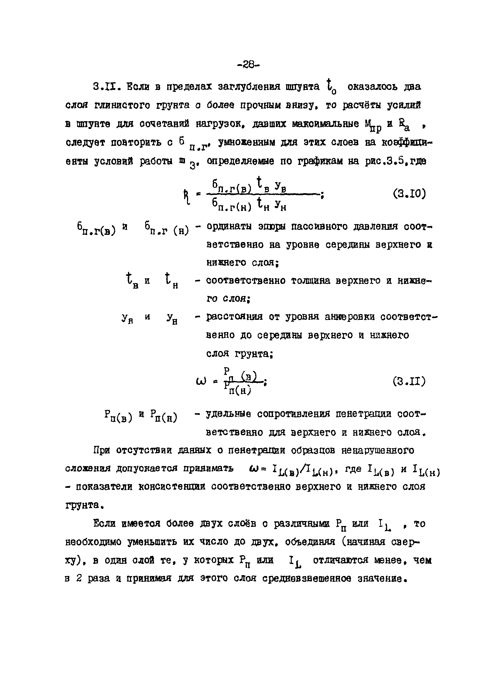 СН-РФ 54.1-85