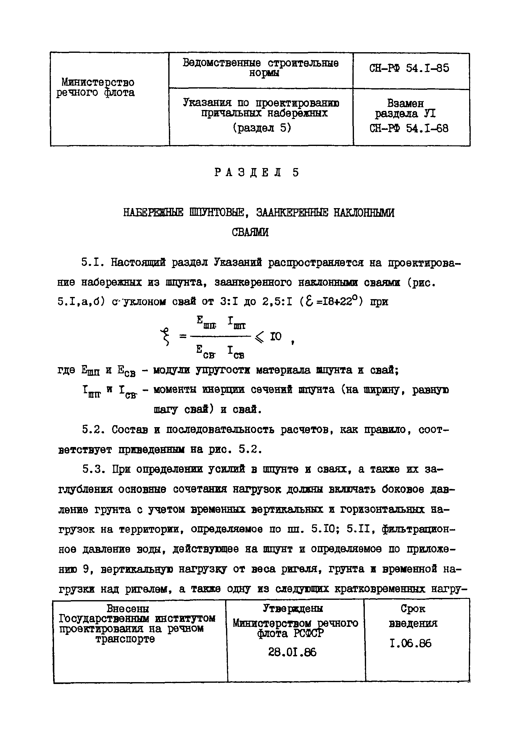 СН-РФ 54.1-85