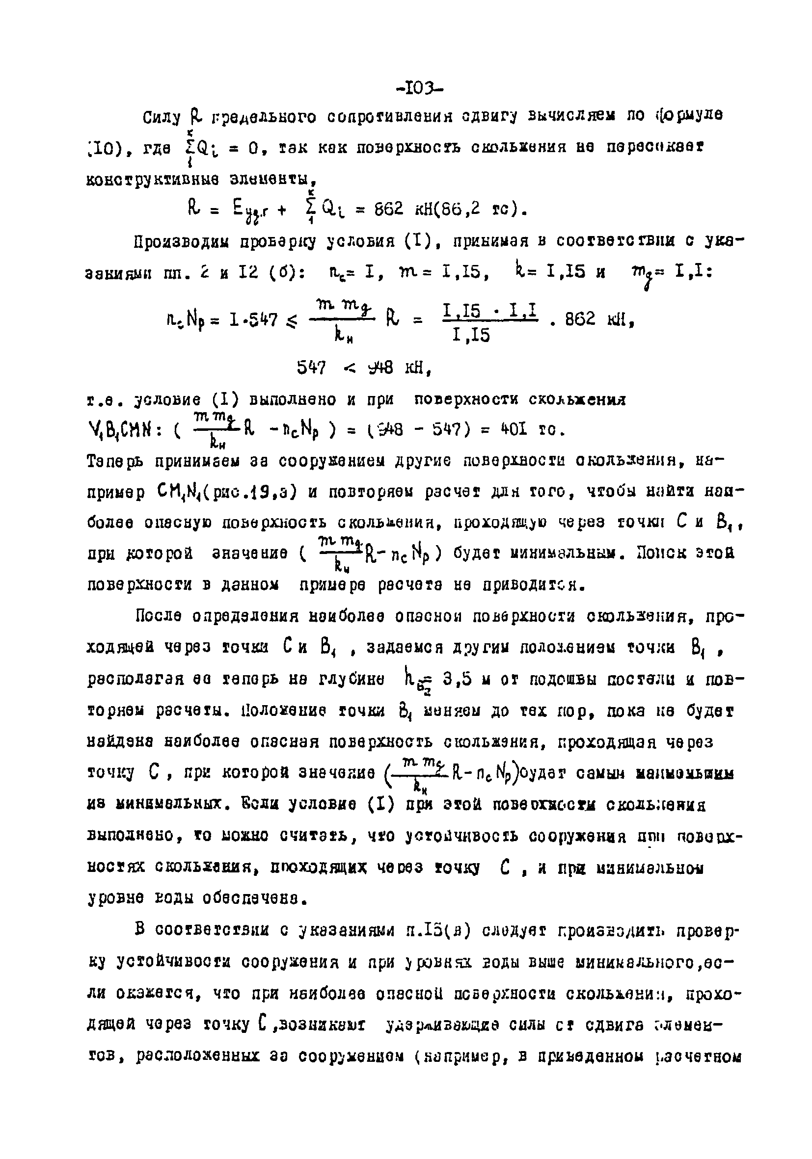 СН-РФ 54.1-85