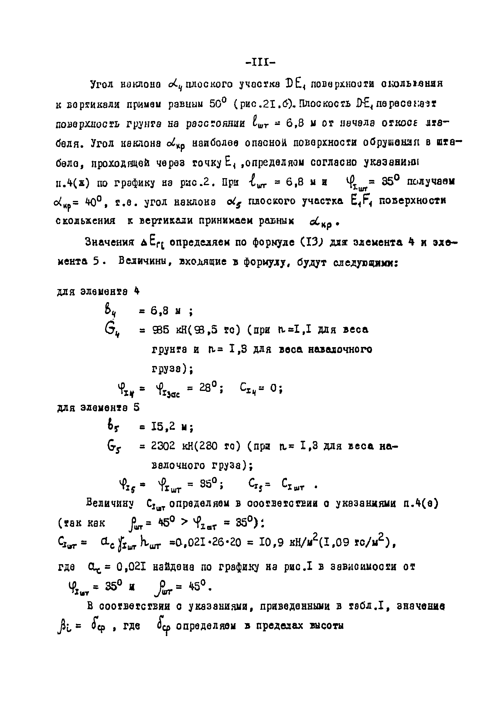 СН-РФ 54.1-85