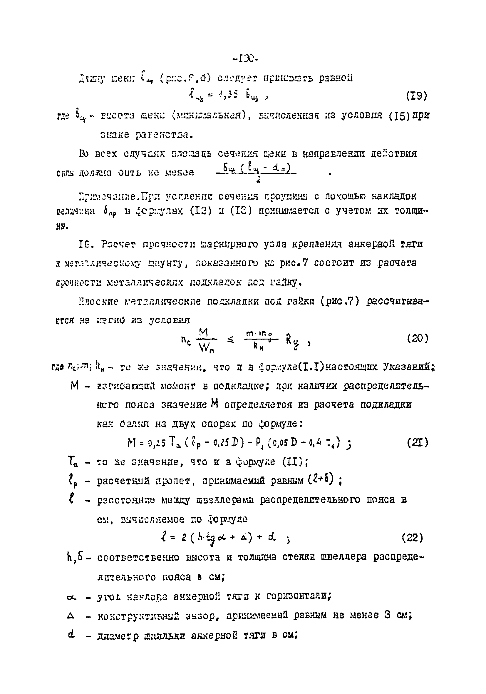 СН-РФ 54.1-85