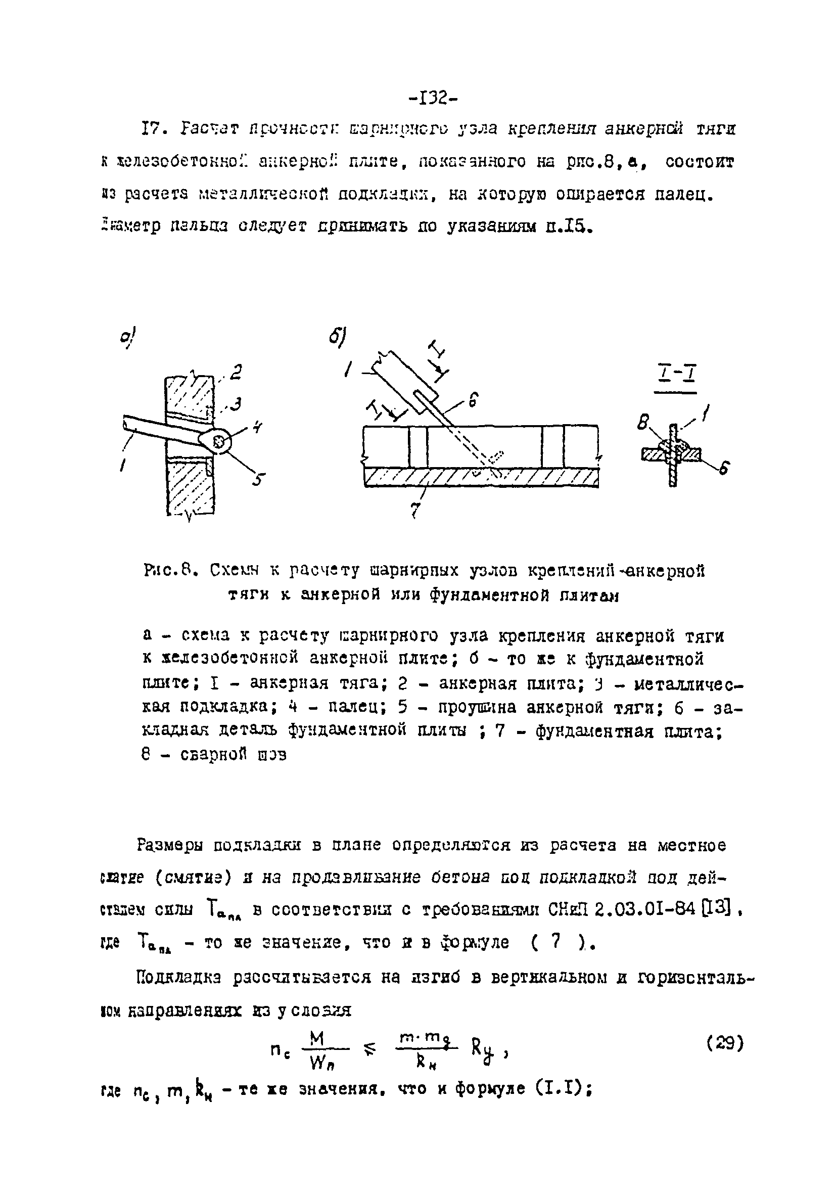 СН-РФ 54.1-85