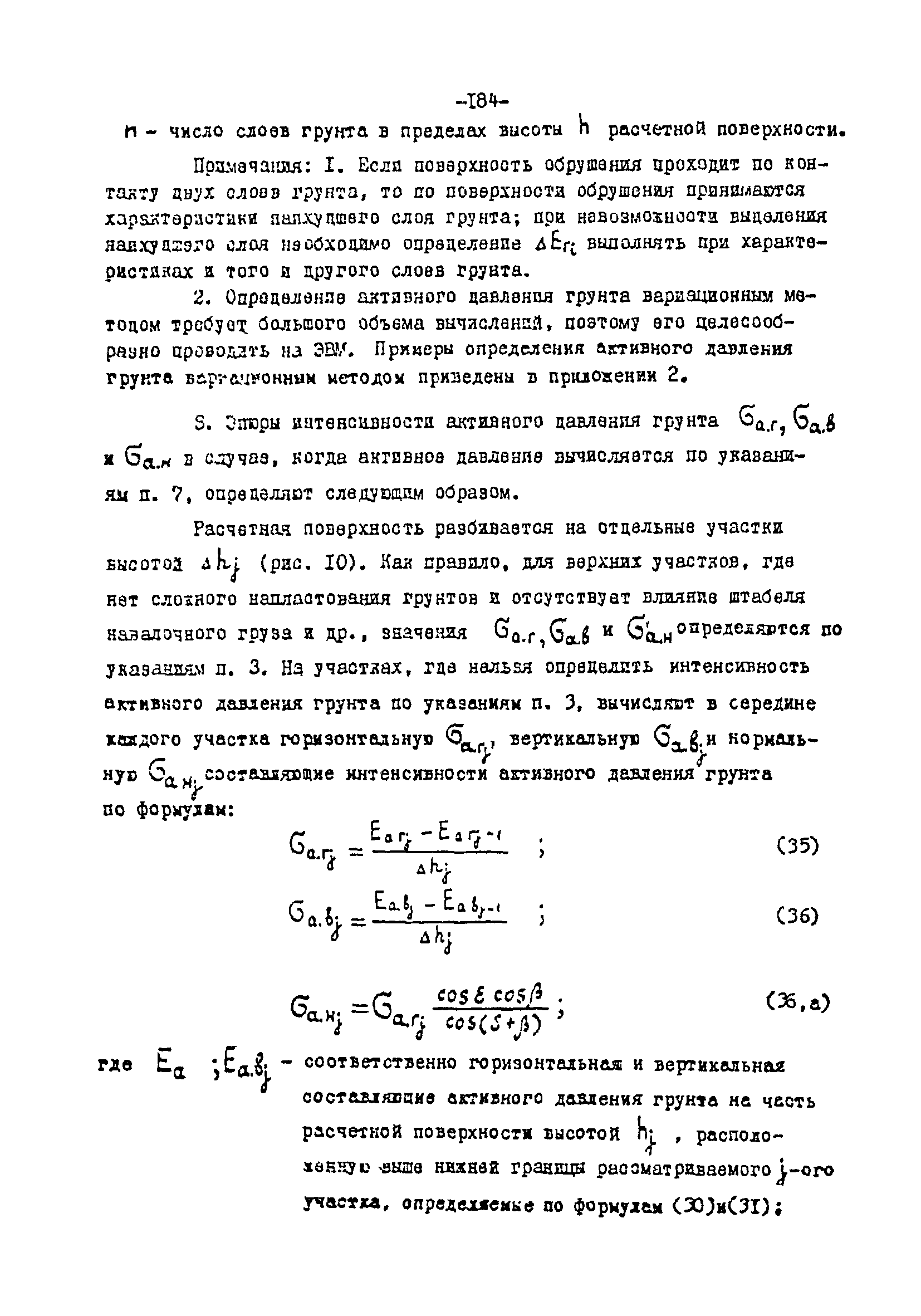 СН-РФ 54.1-85