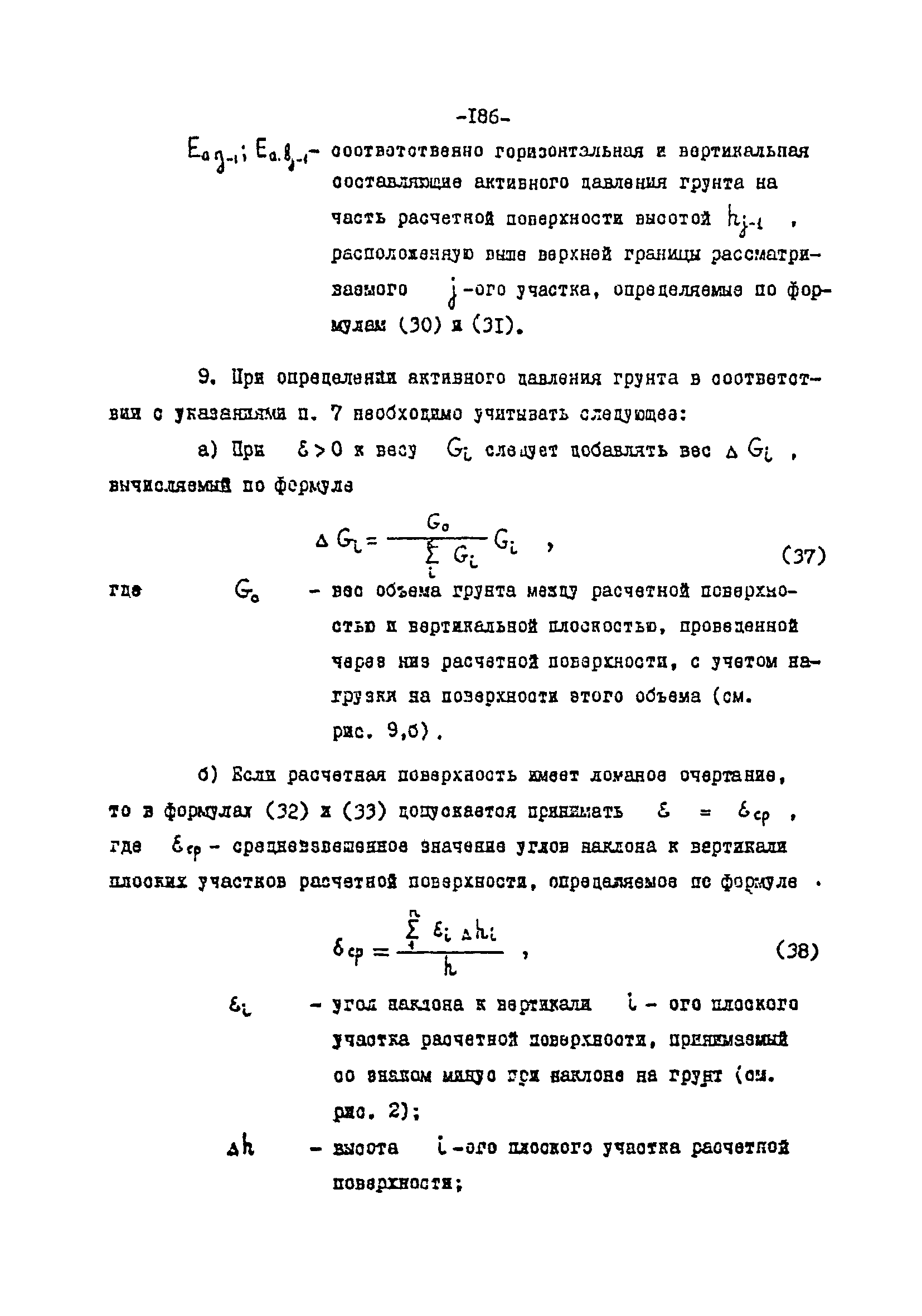 СН-РФ 54.1-85