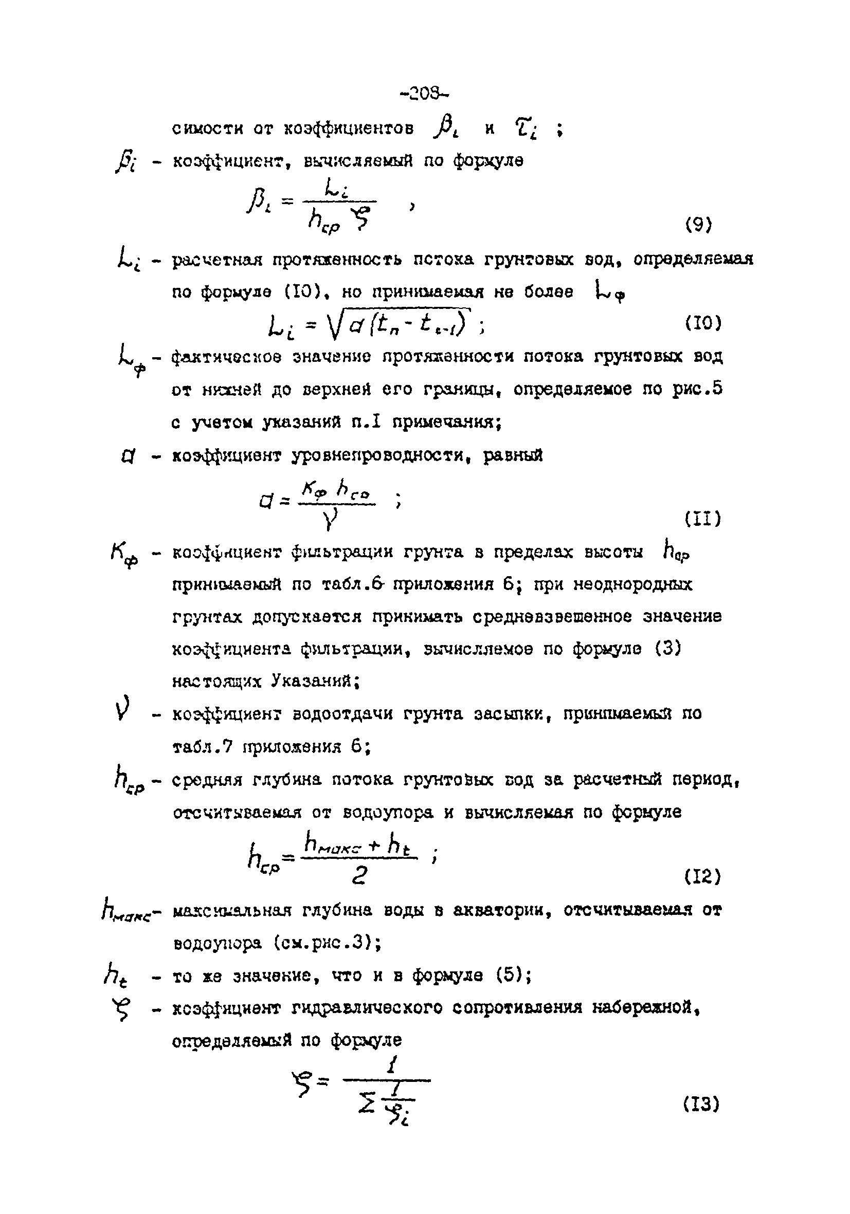 СН-РФ 54.1-85