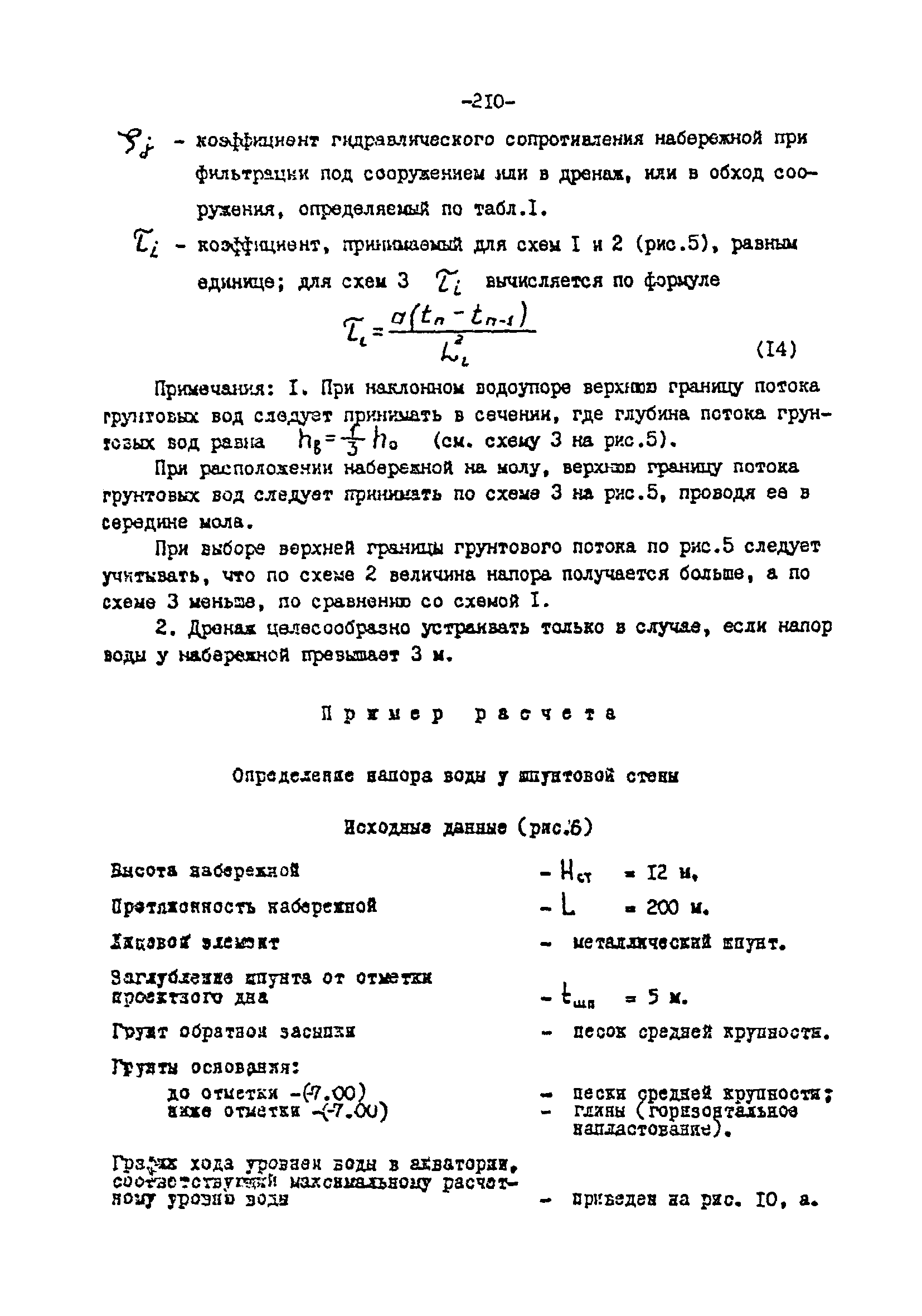 СН-РФ 54.1-85