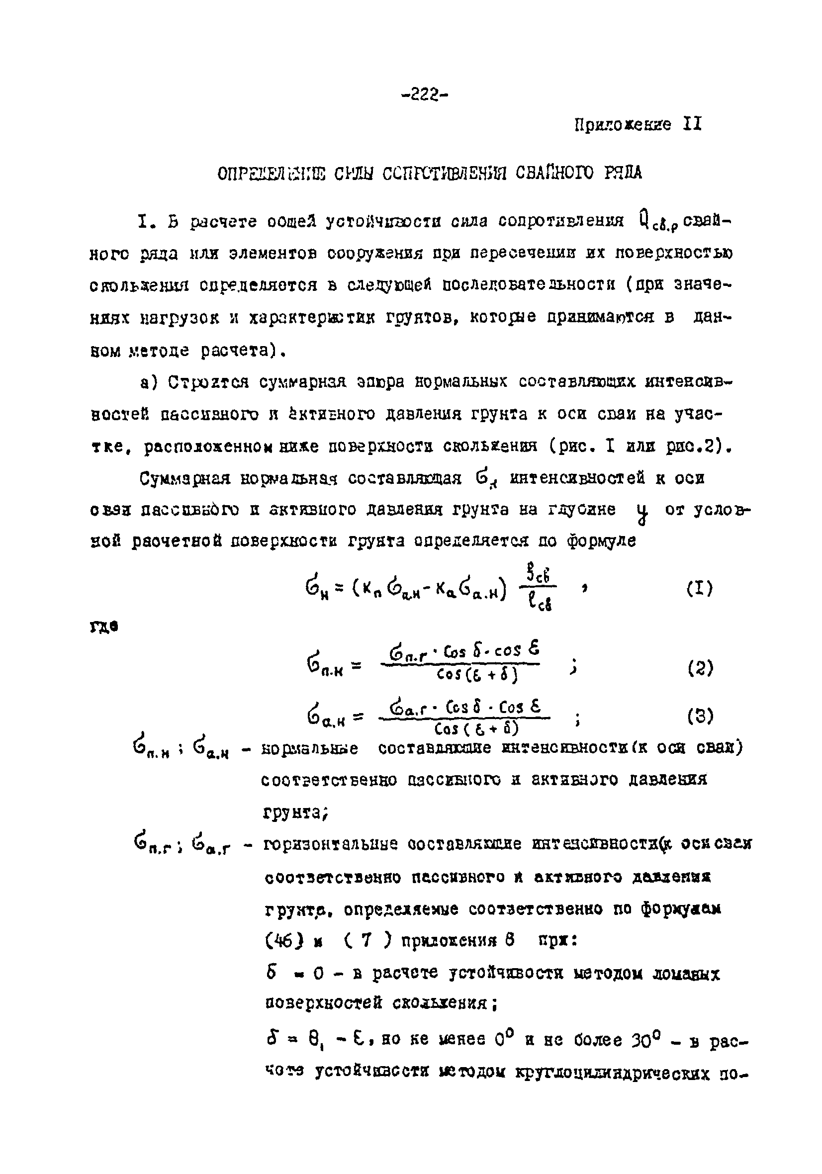 СН-РФ 54.1-85