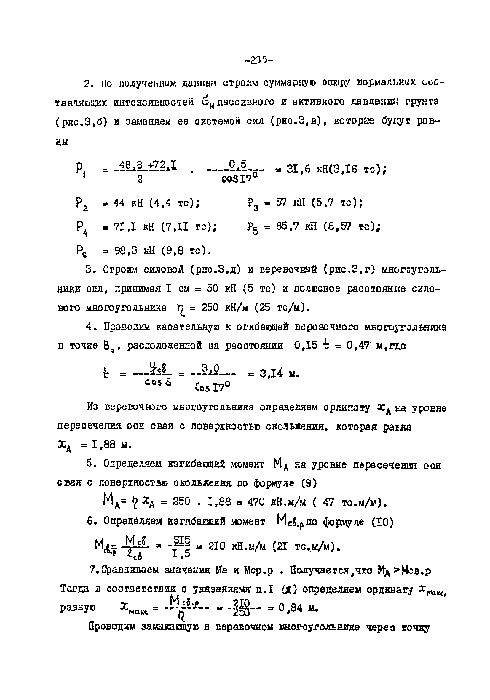 СН-РФ 54.1-85