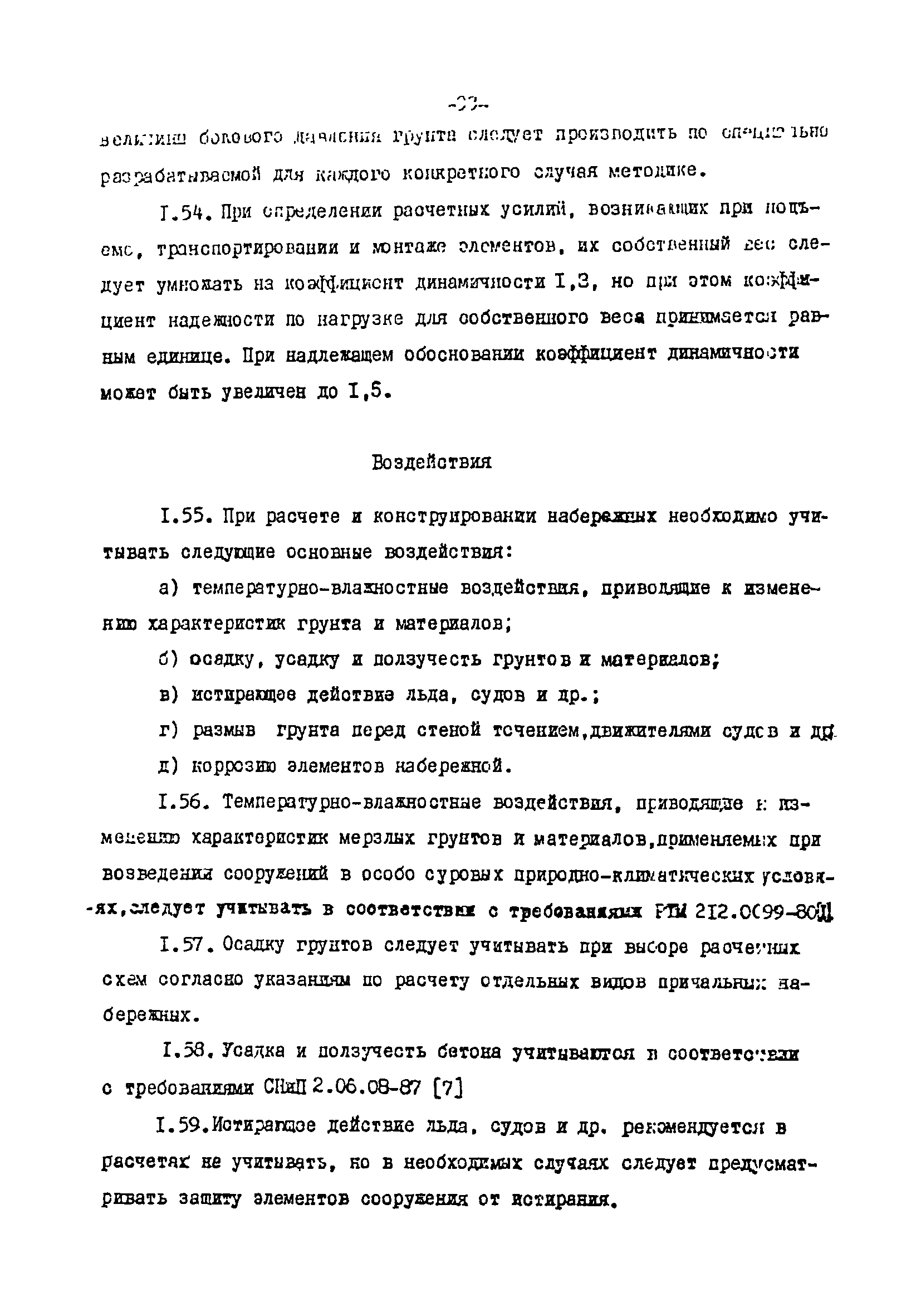 СН-РФ 54.1-85