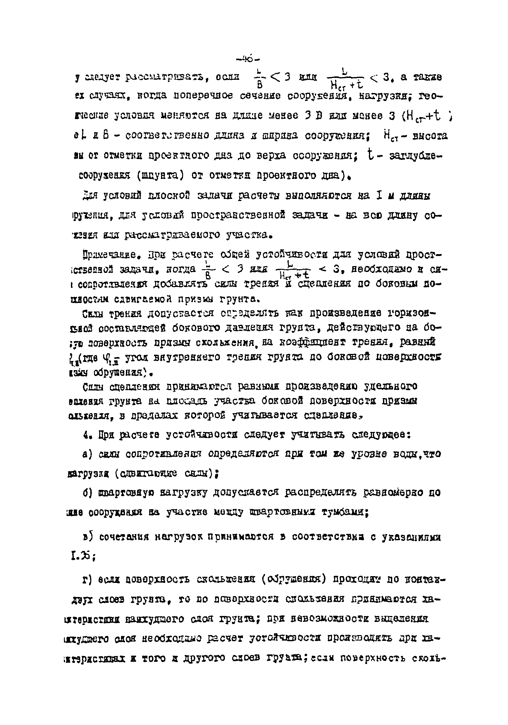 СН-РФ 54.1-85