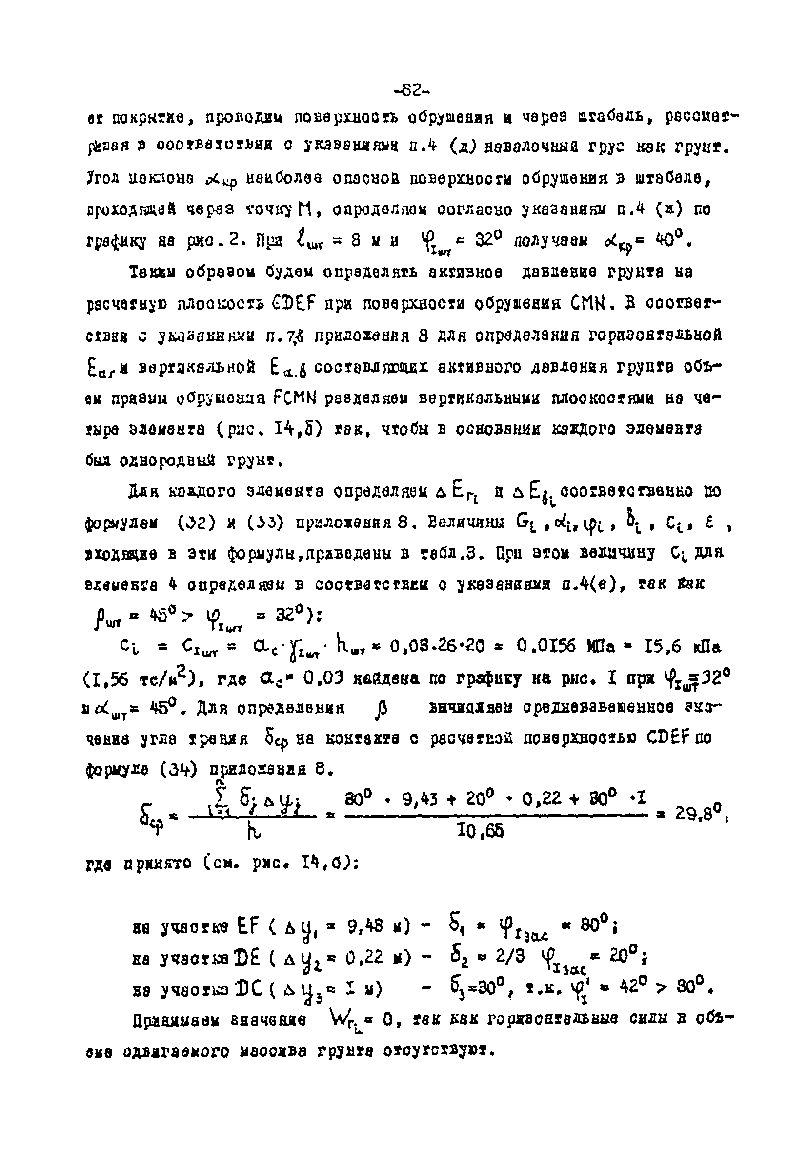 СН-РФ 54.1-85