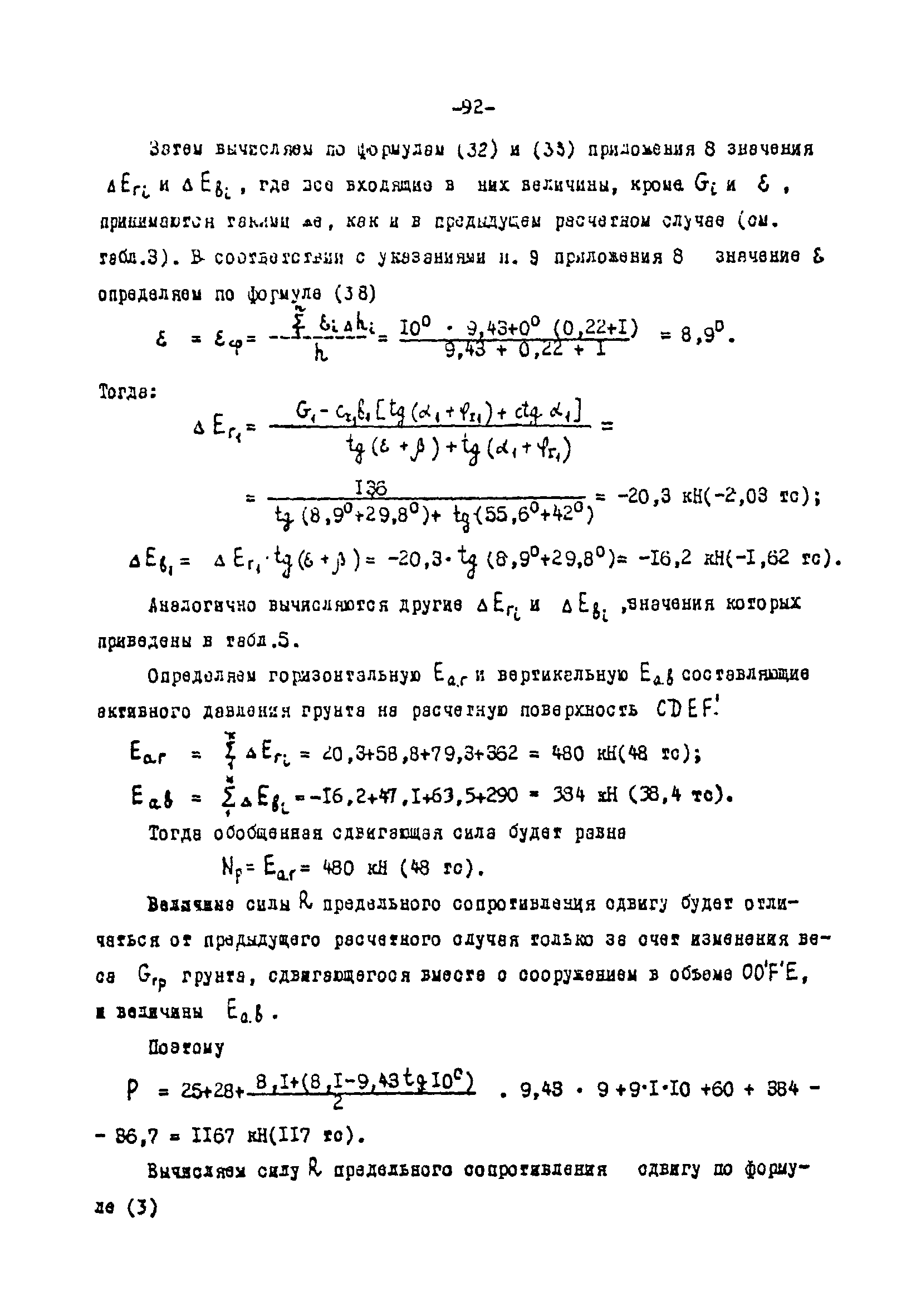 СН-РФ 54.1-85