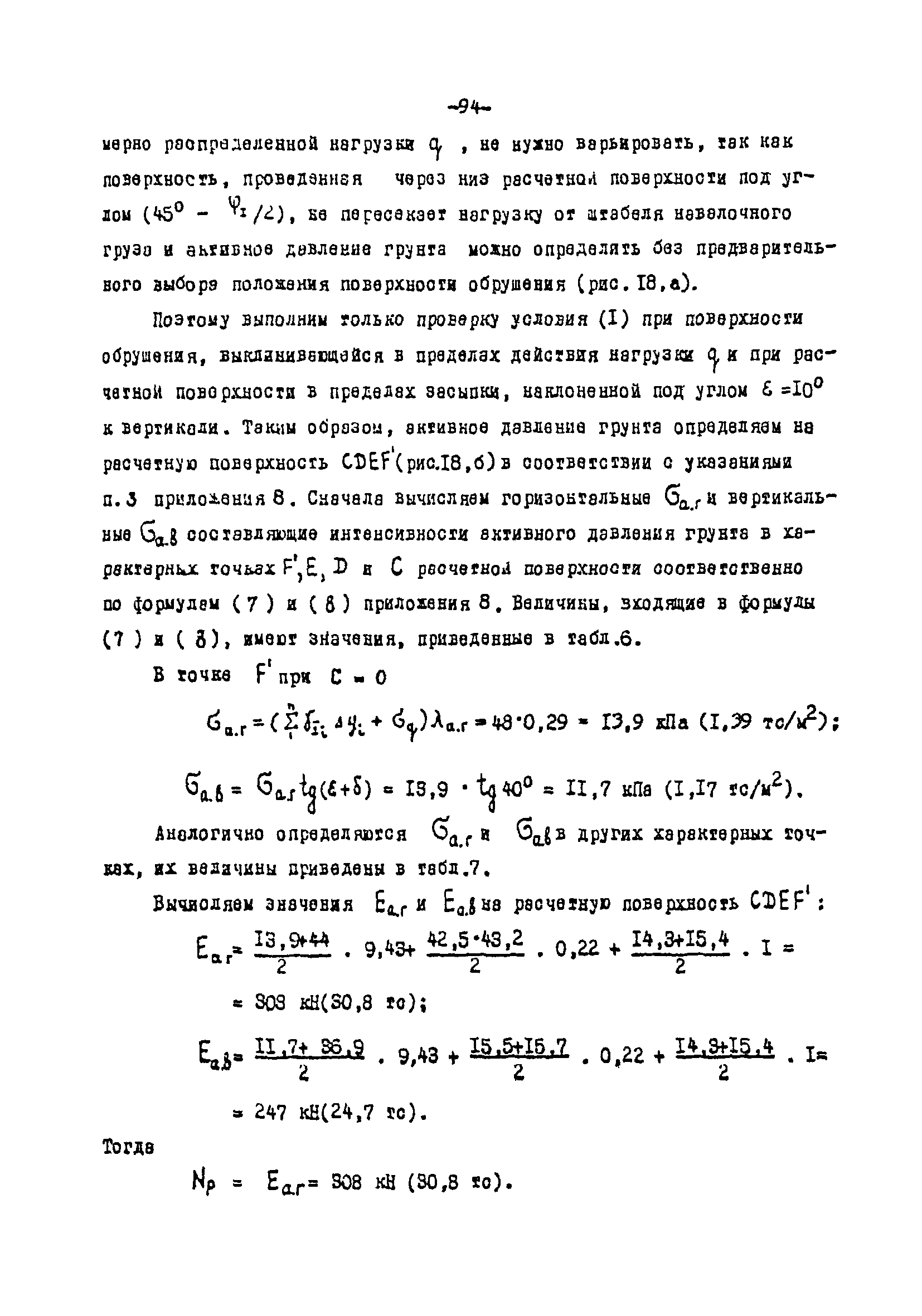 СН-РФ 54.1-85