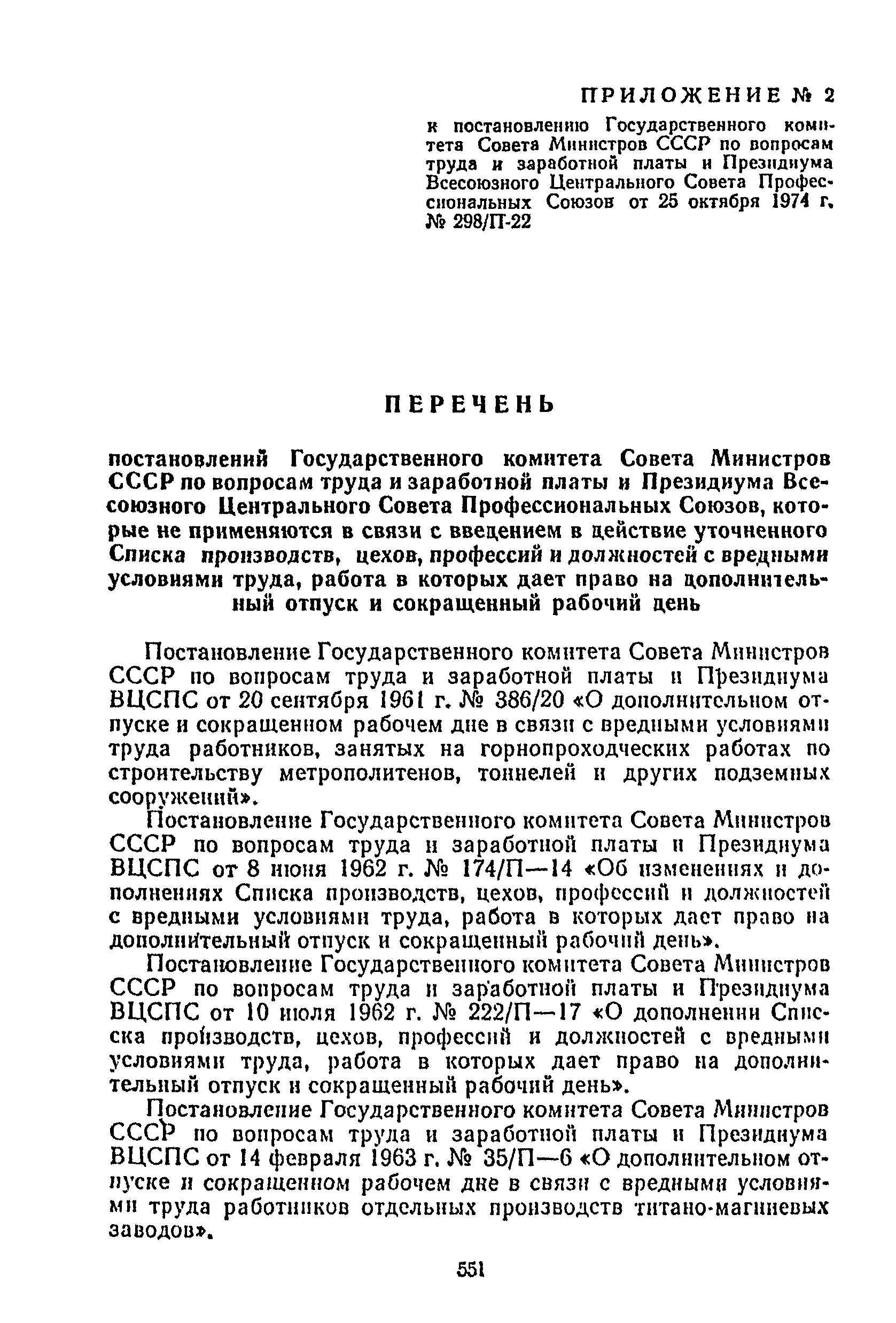 Постановление 298/П-22