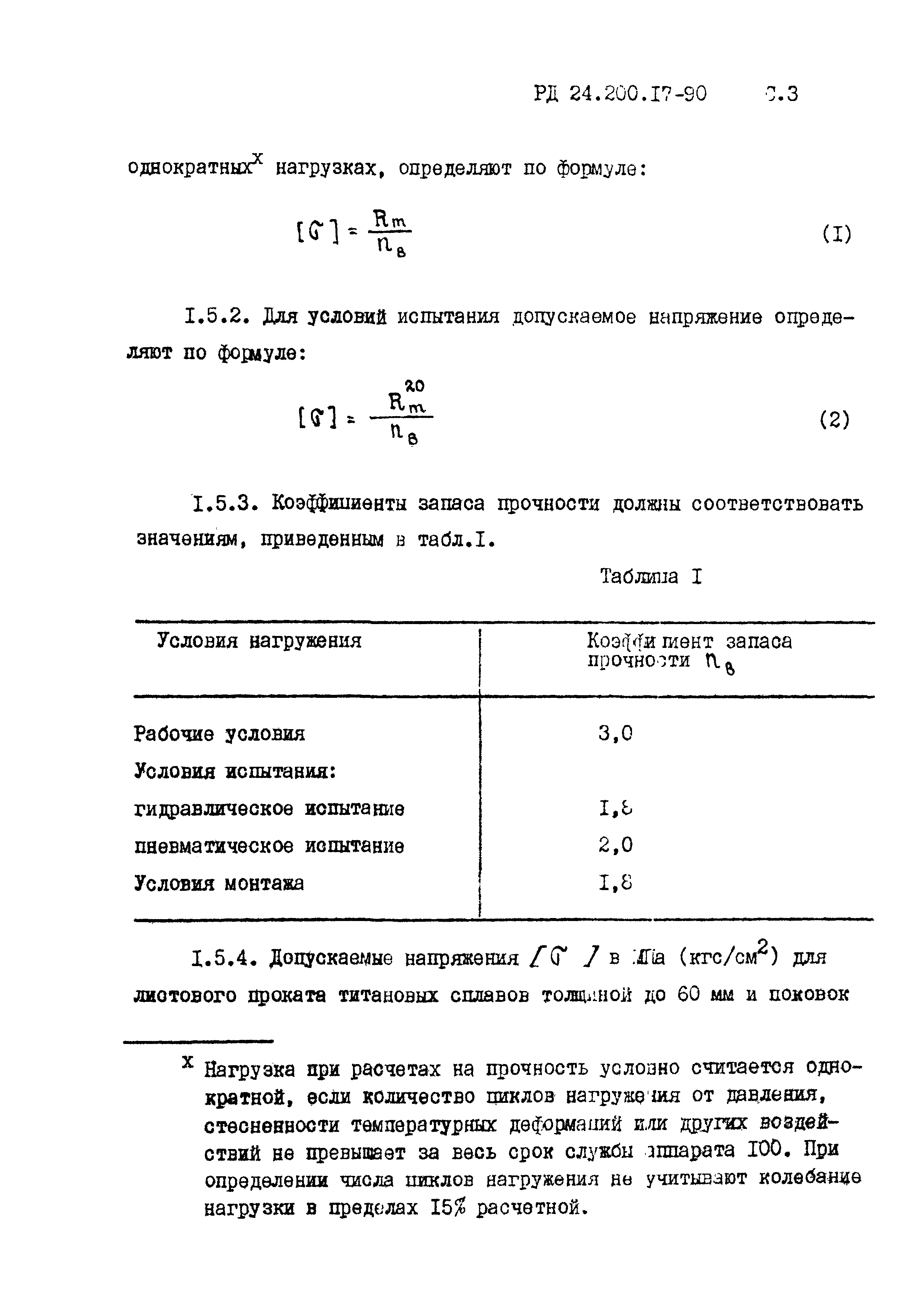 РД 24.200.17-90