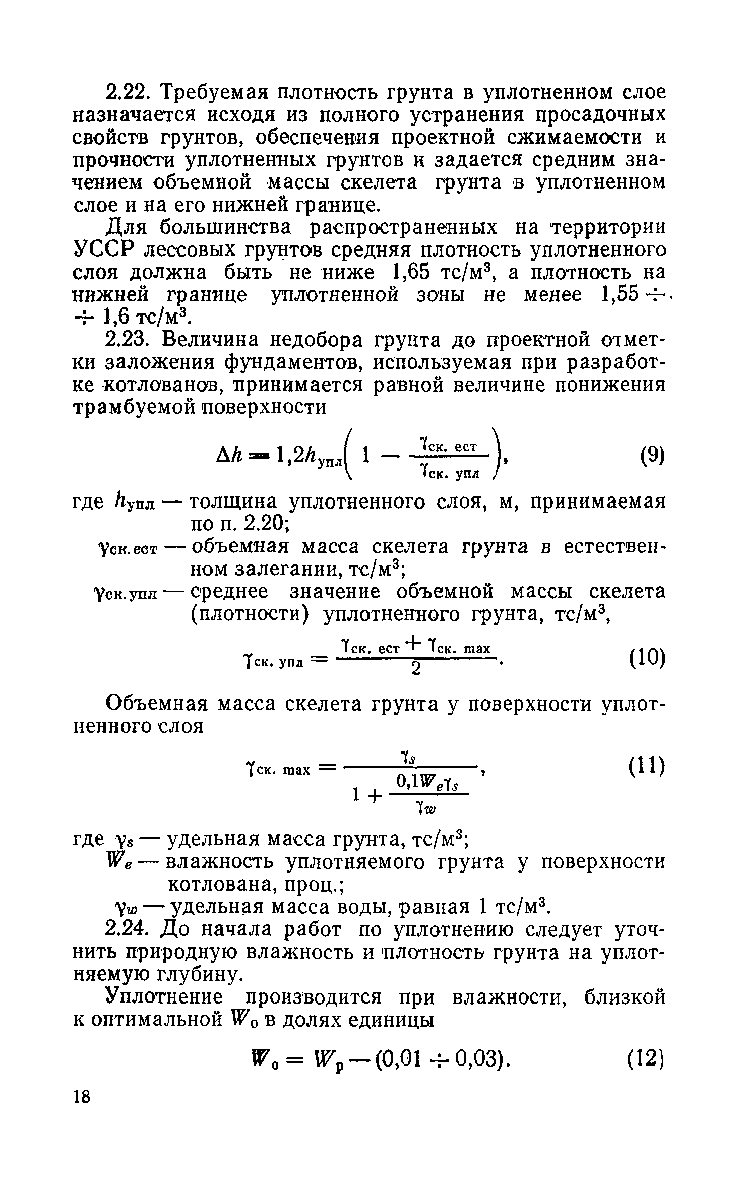 РСН 297-78