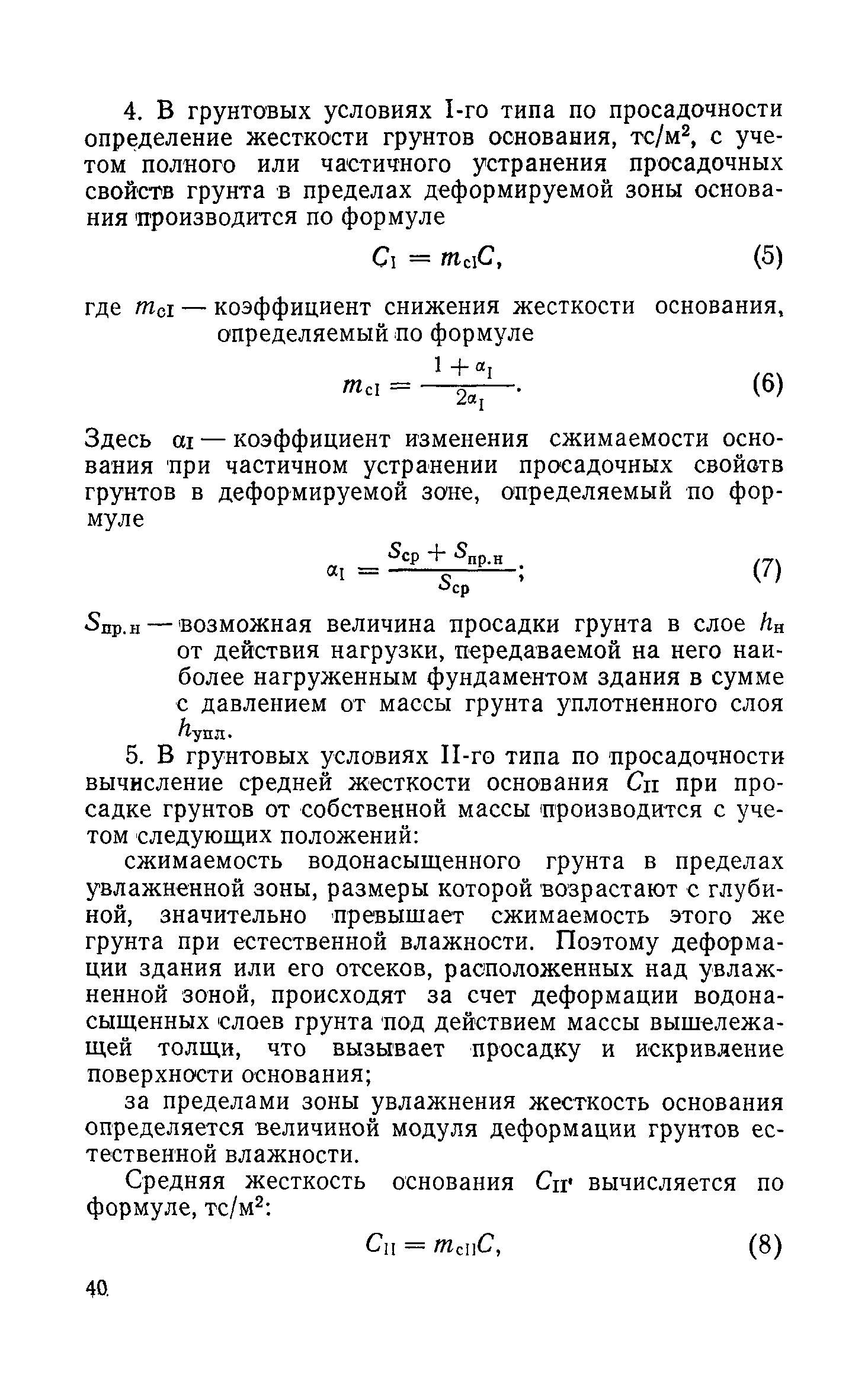 РСН 297-78