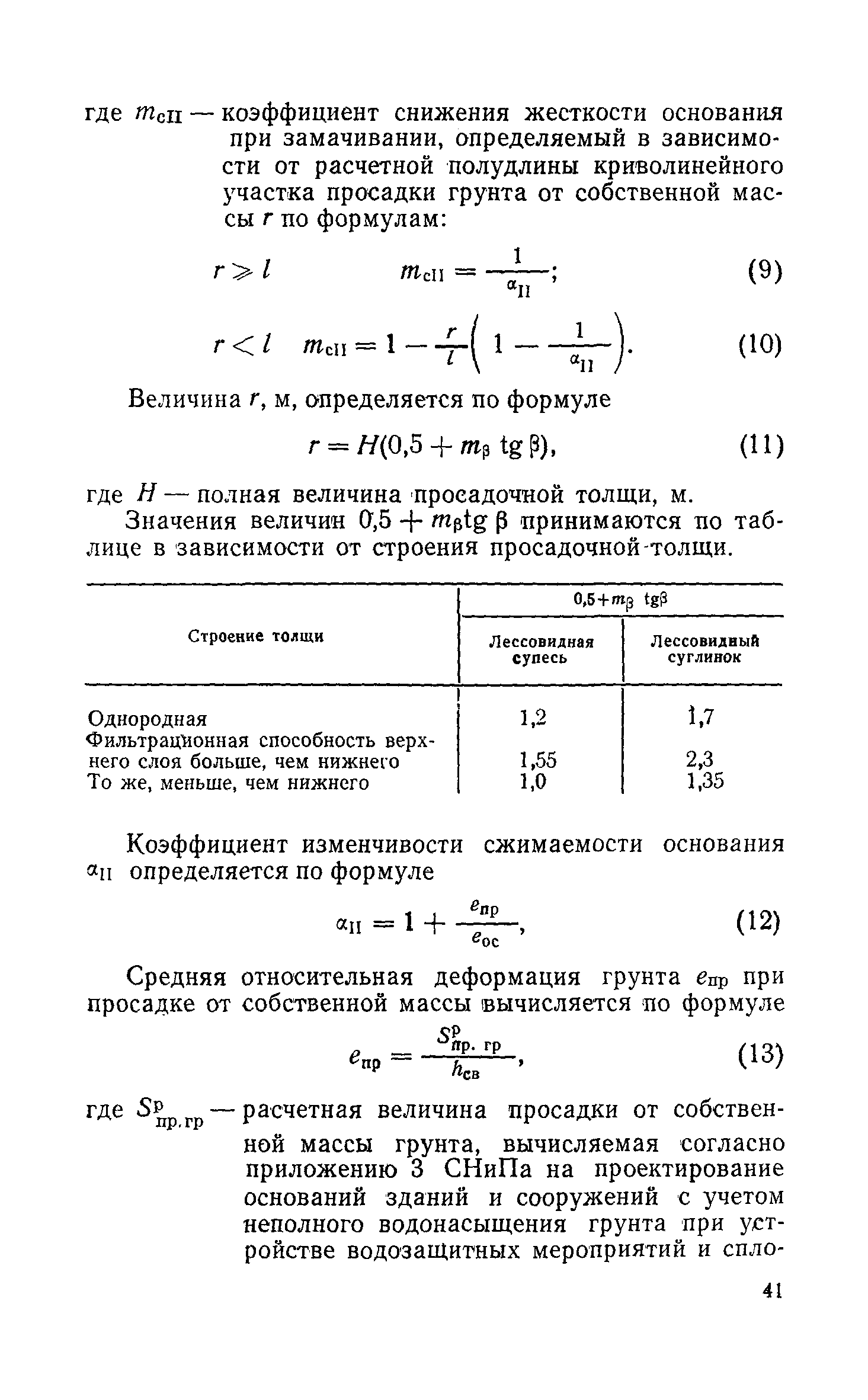 РСН 297-78