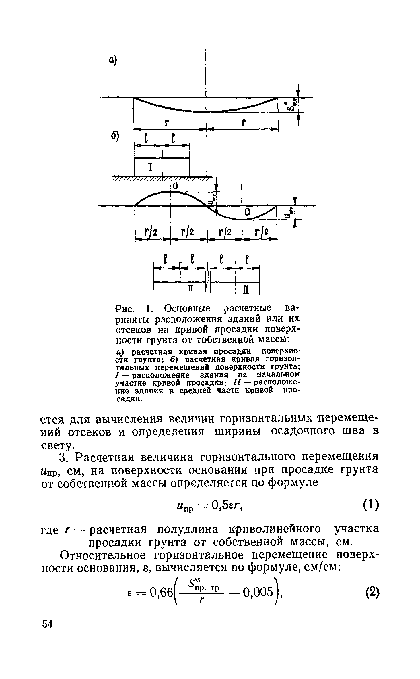 РСН 297-78