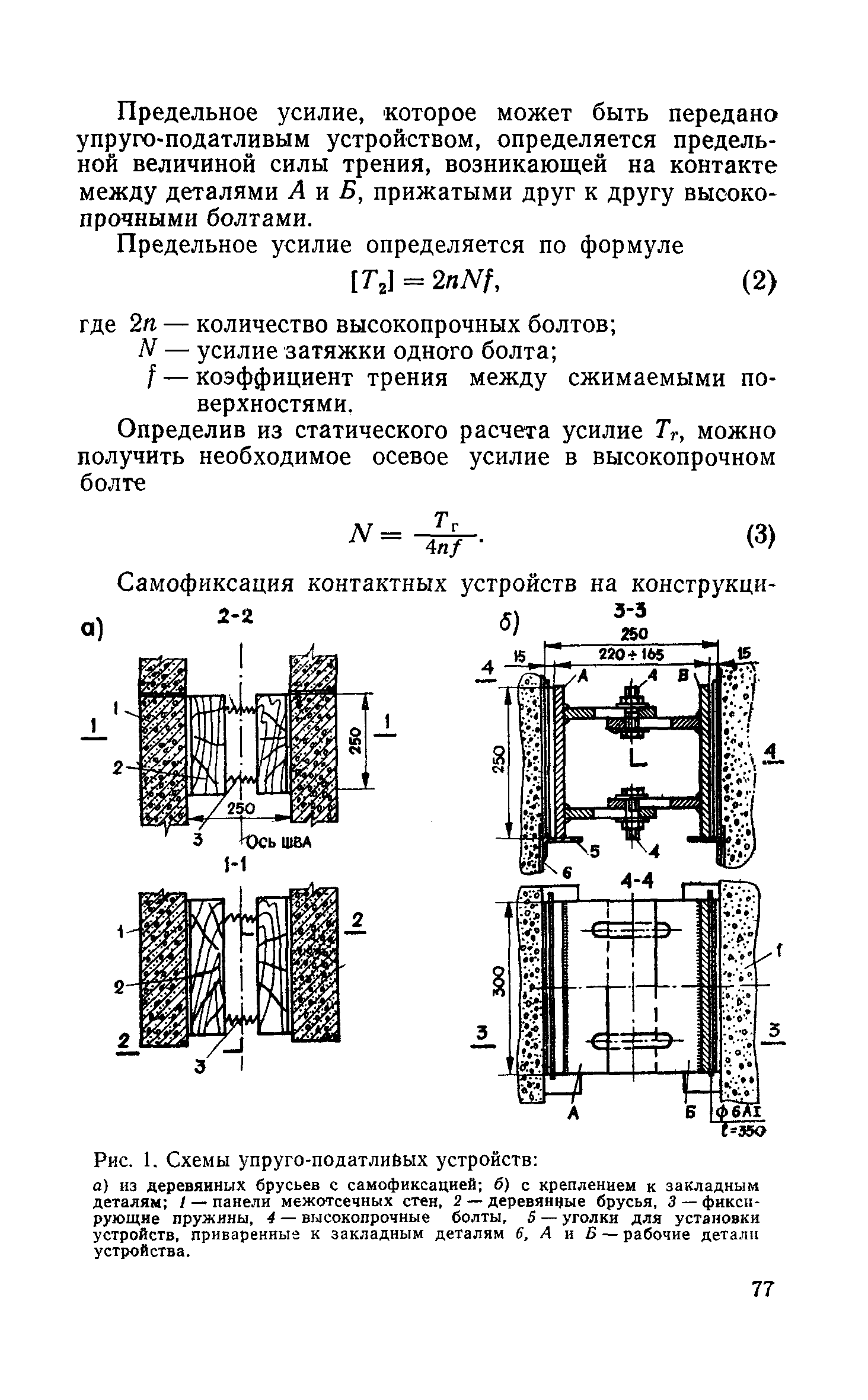 РСН 297-78