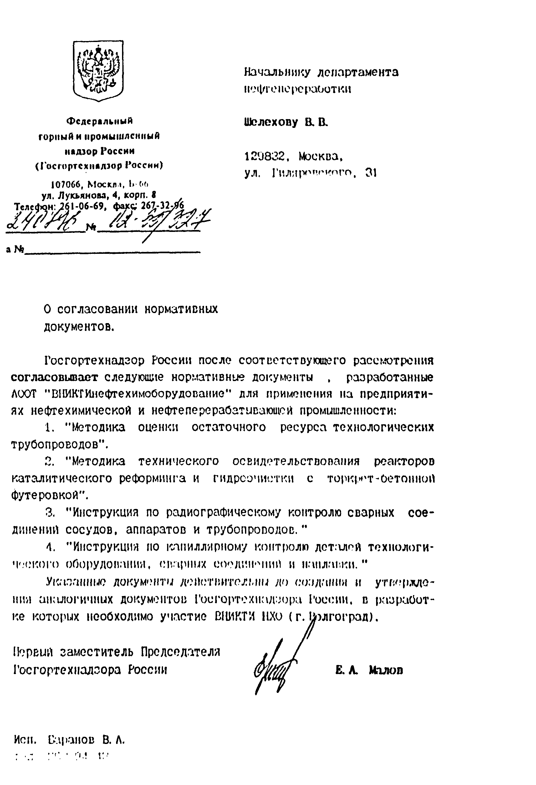 РДИ 38.18.020-95