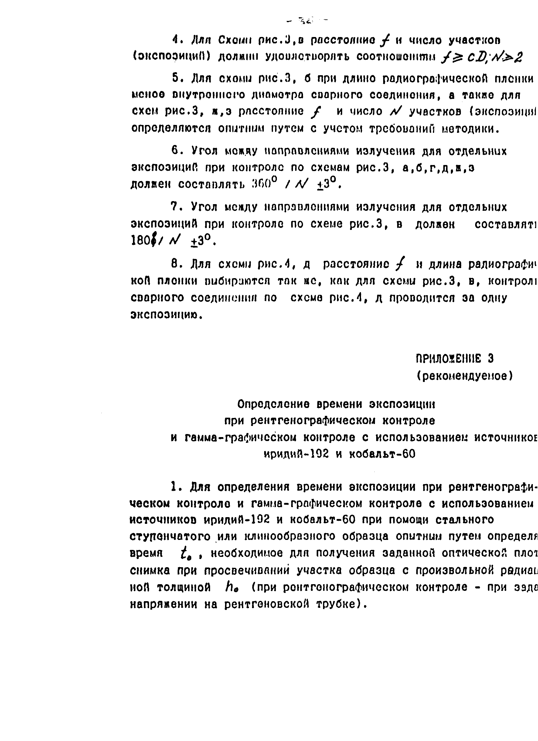 РДИ 38.18.020-95