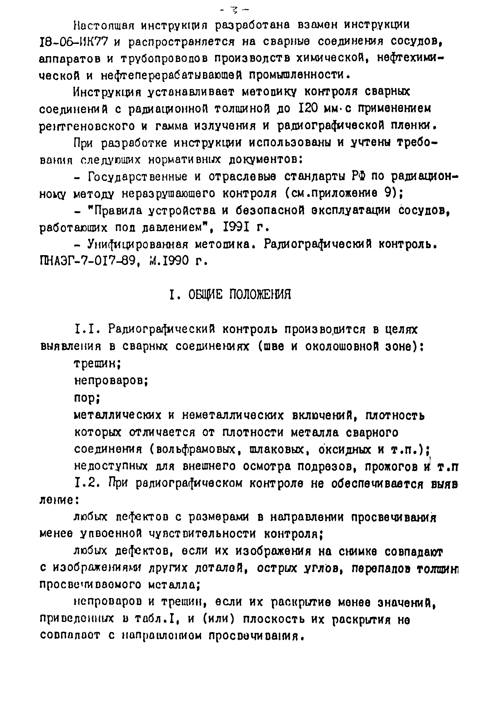 РДИ 38.18.020-95