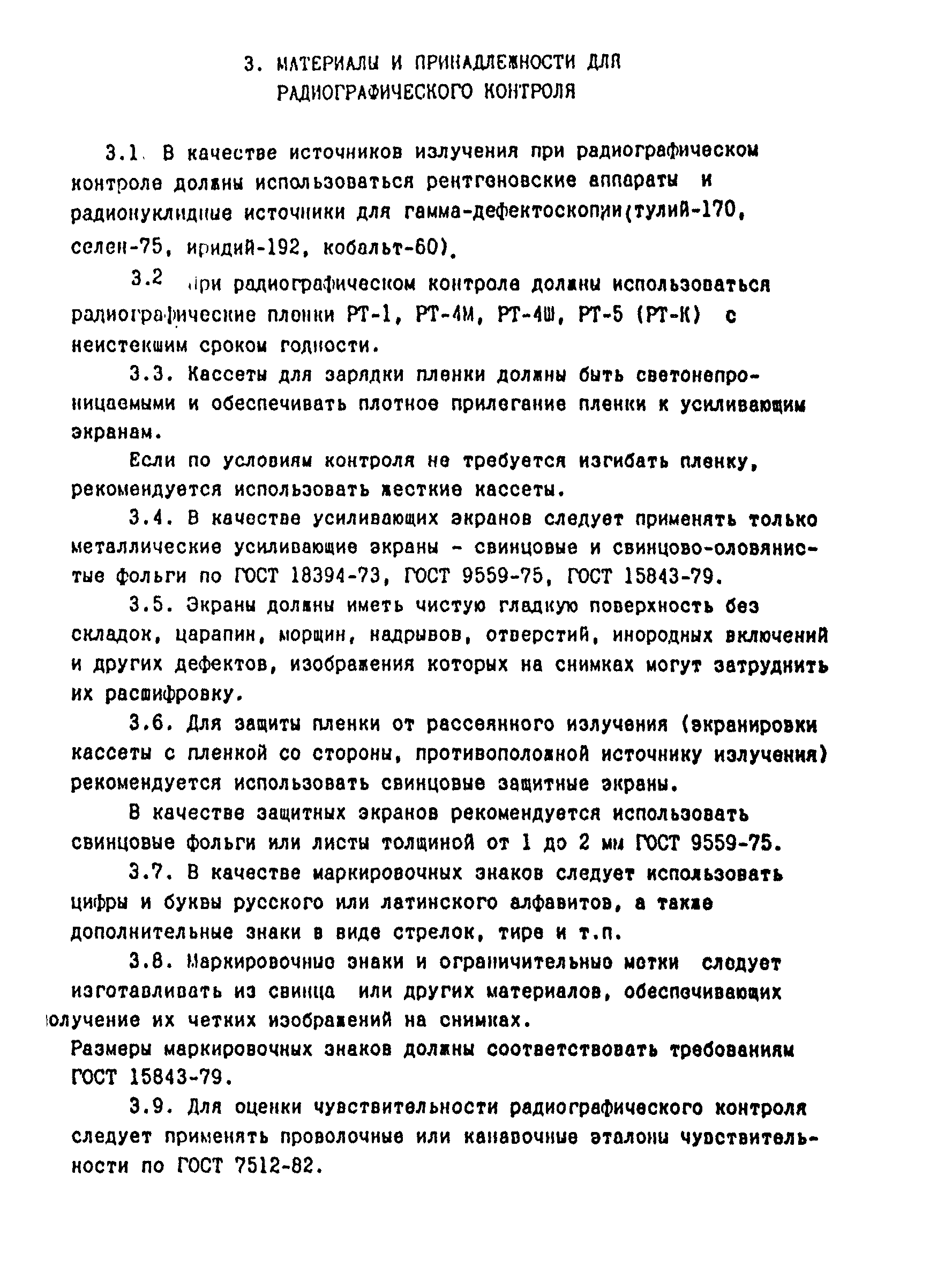 РДИ 38.18.020-95