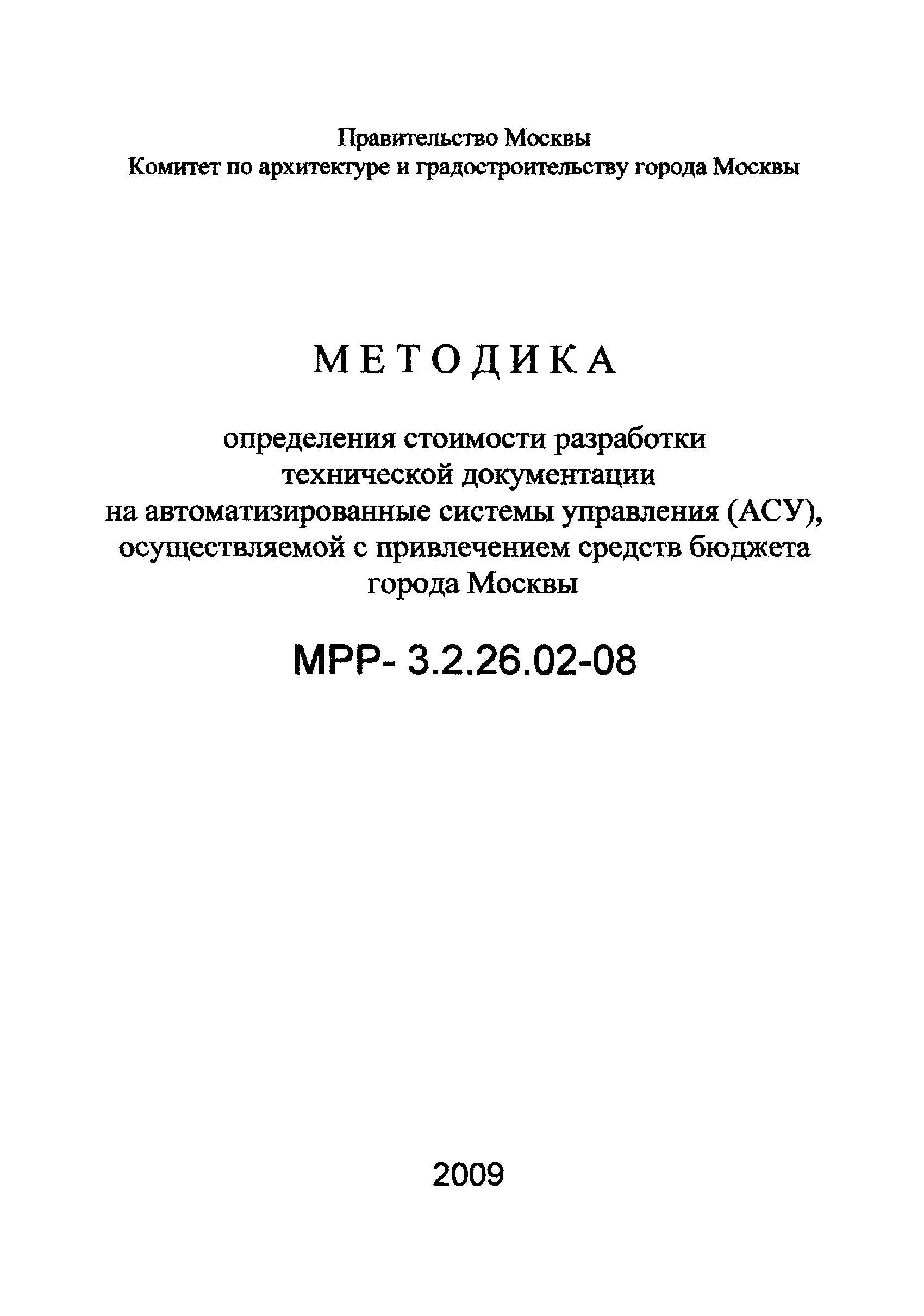 МРР 3.2.26.02-08