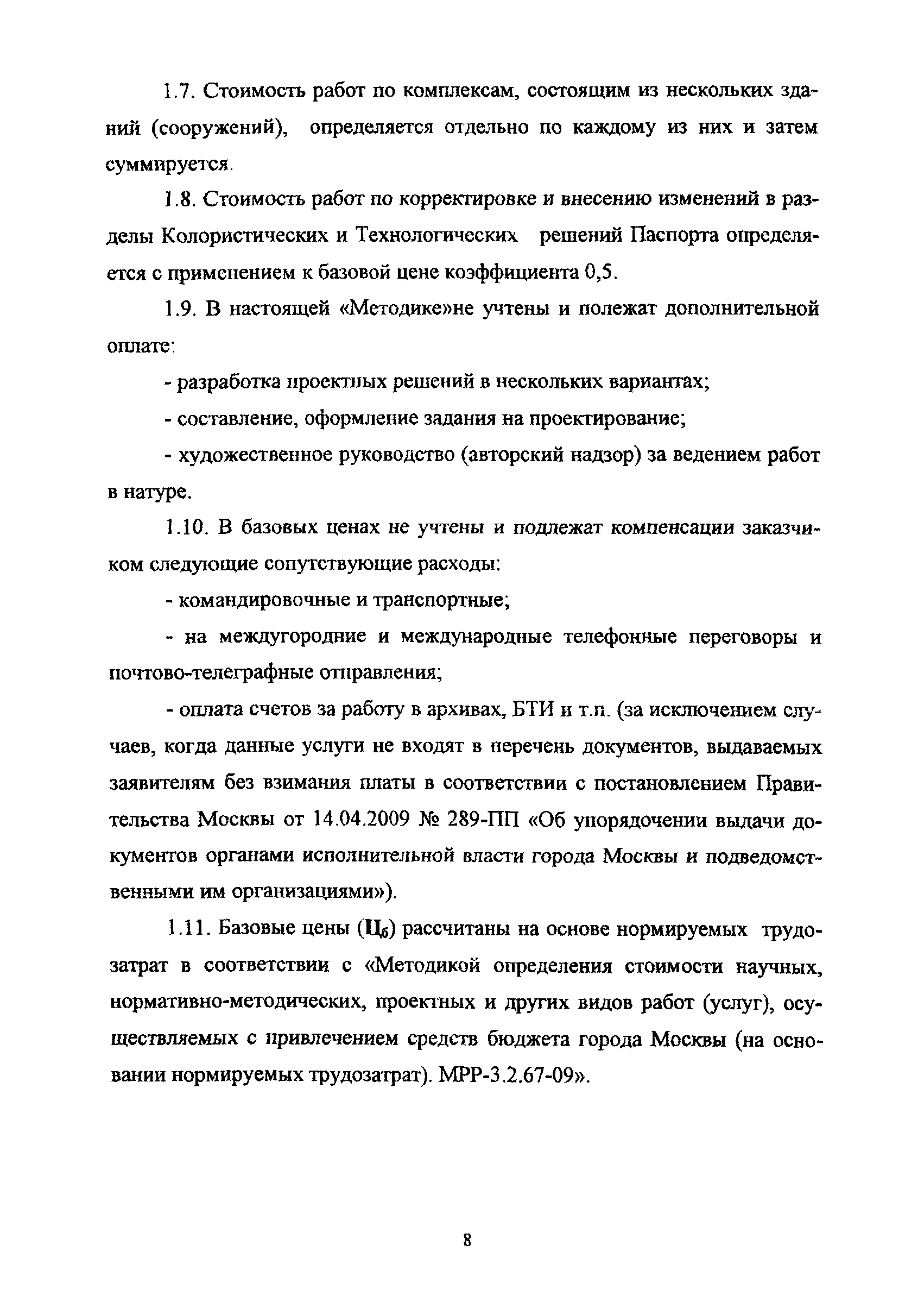 МРР 3.2.36.02-09