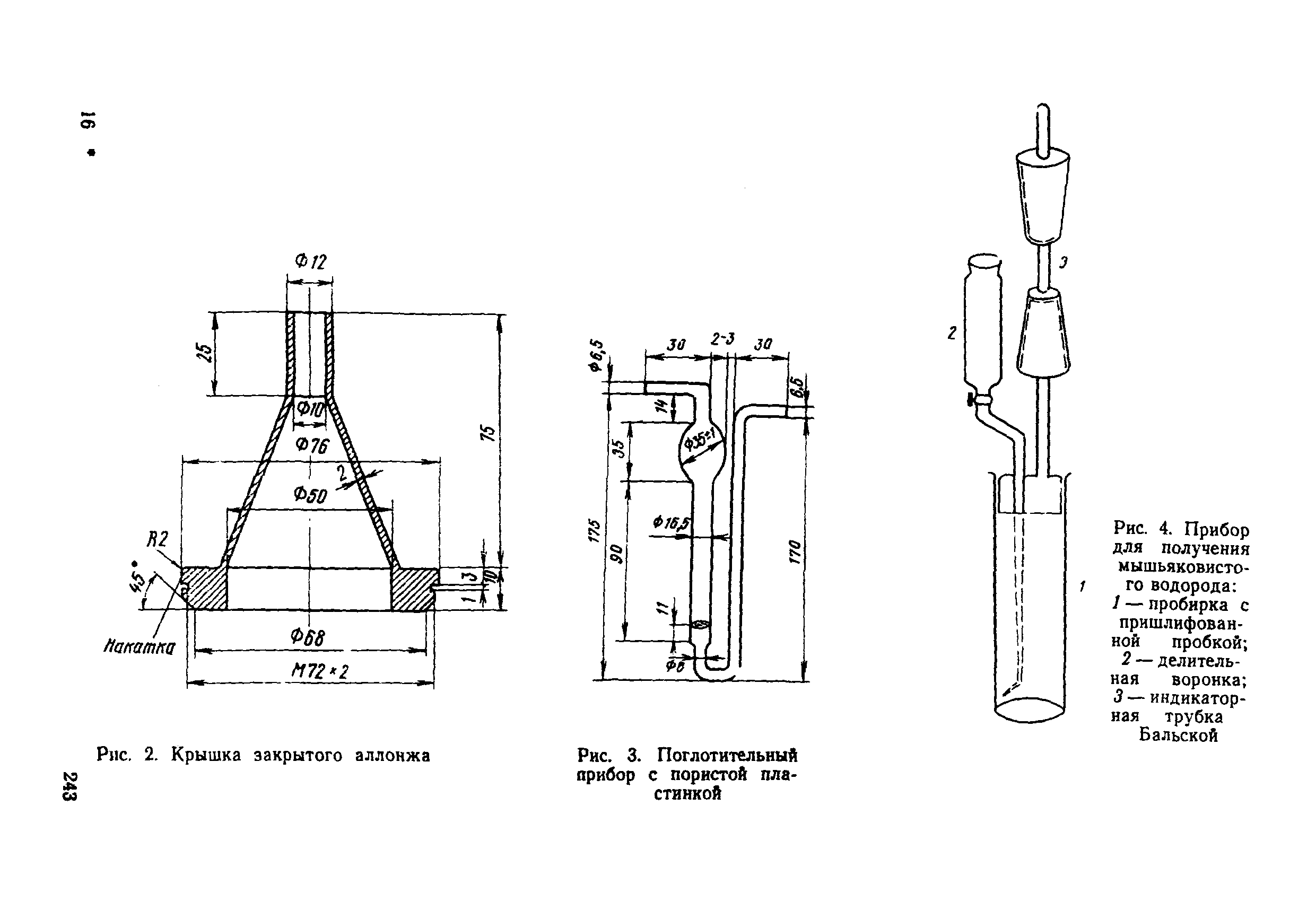 МУ 1641-77