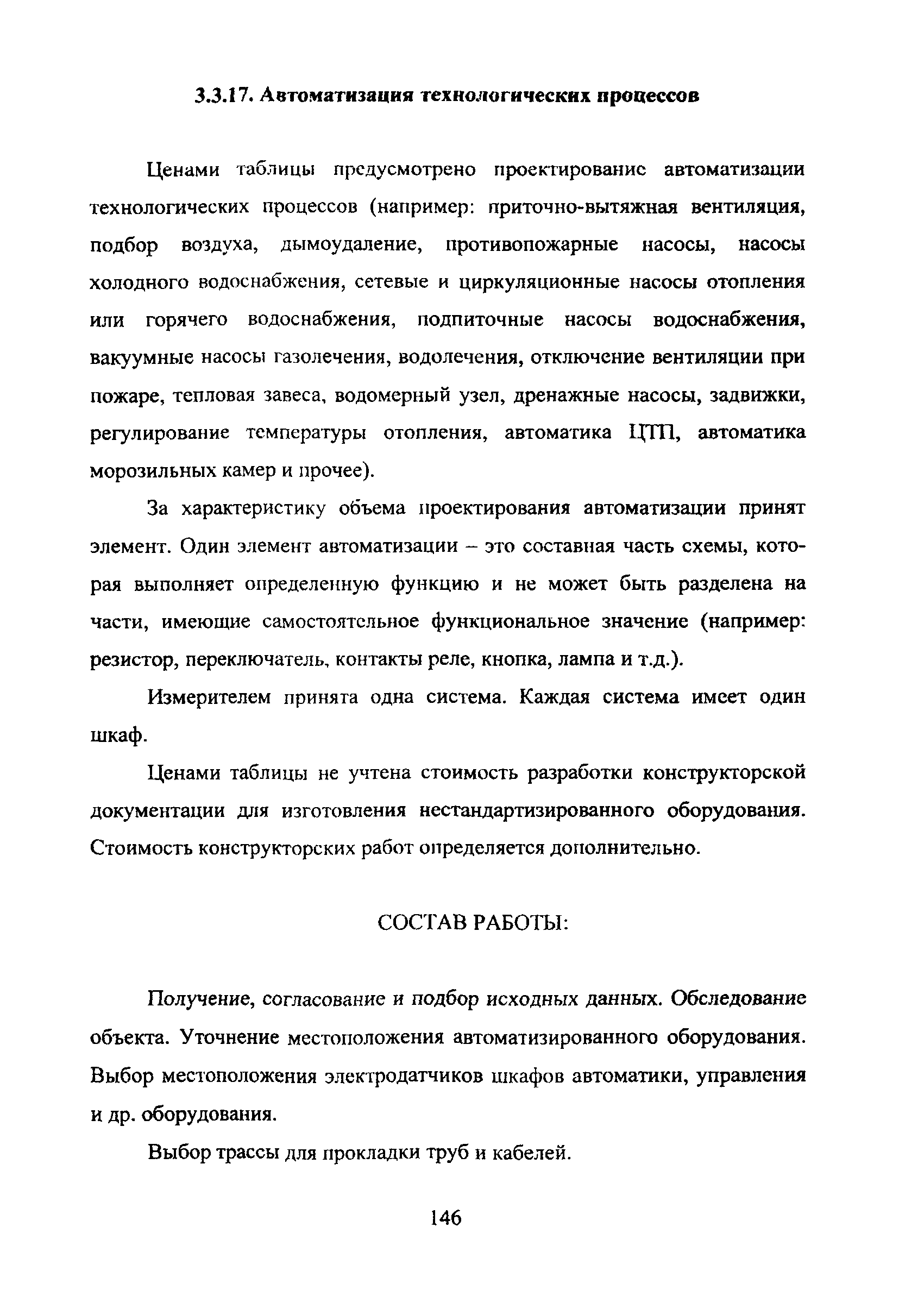 МРР 3.2.38.03-09